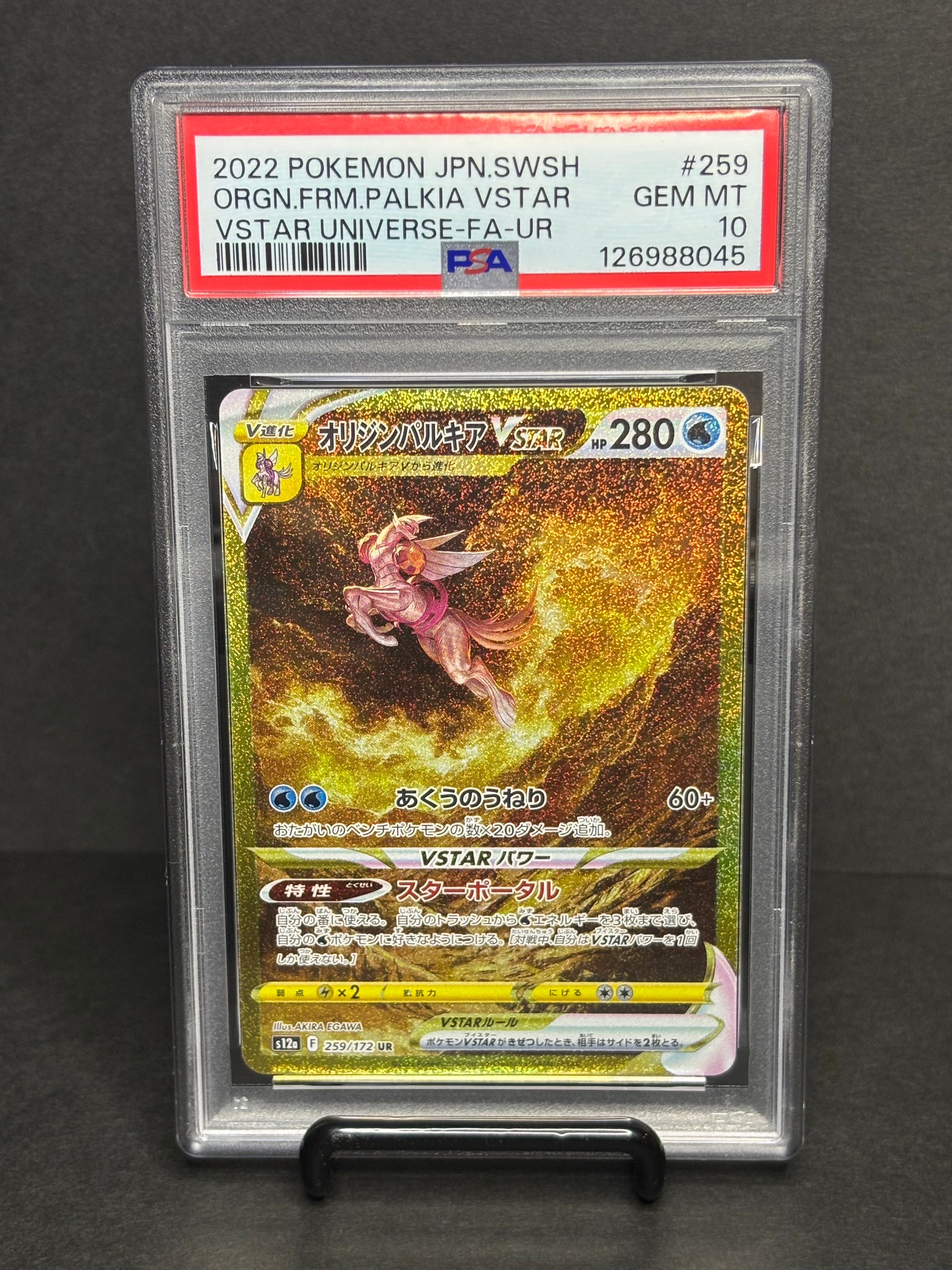 オリジンパルキアVSTAR UR[s12a 259/172](ハイクラスパック「VSTARユニバース」)