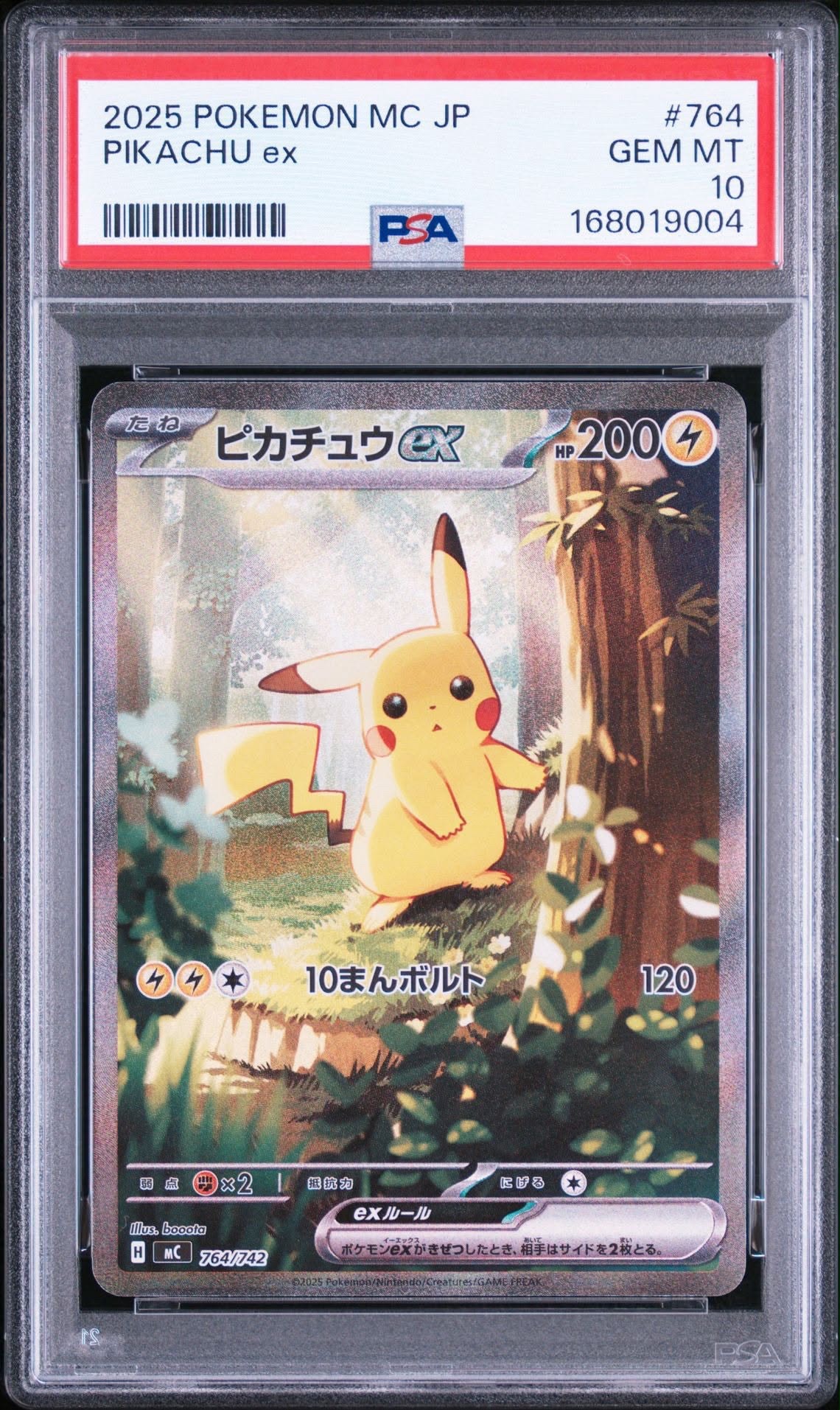 PSA10】ピカチュウex SAR仕様 [MC 764/742](スタートデッキ100「バトル