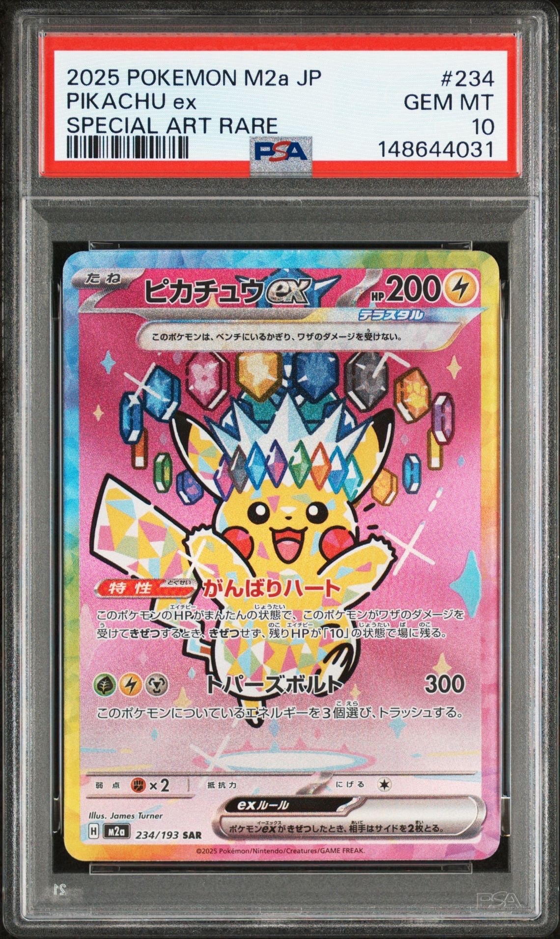 ピカチュウex SAR [M2a 234/193](ハイクラスパック「MEGAドリームex」)