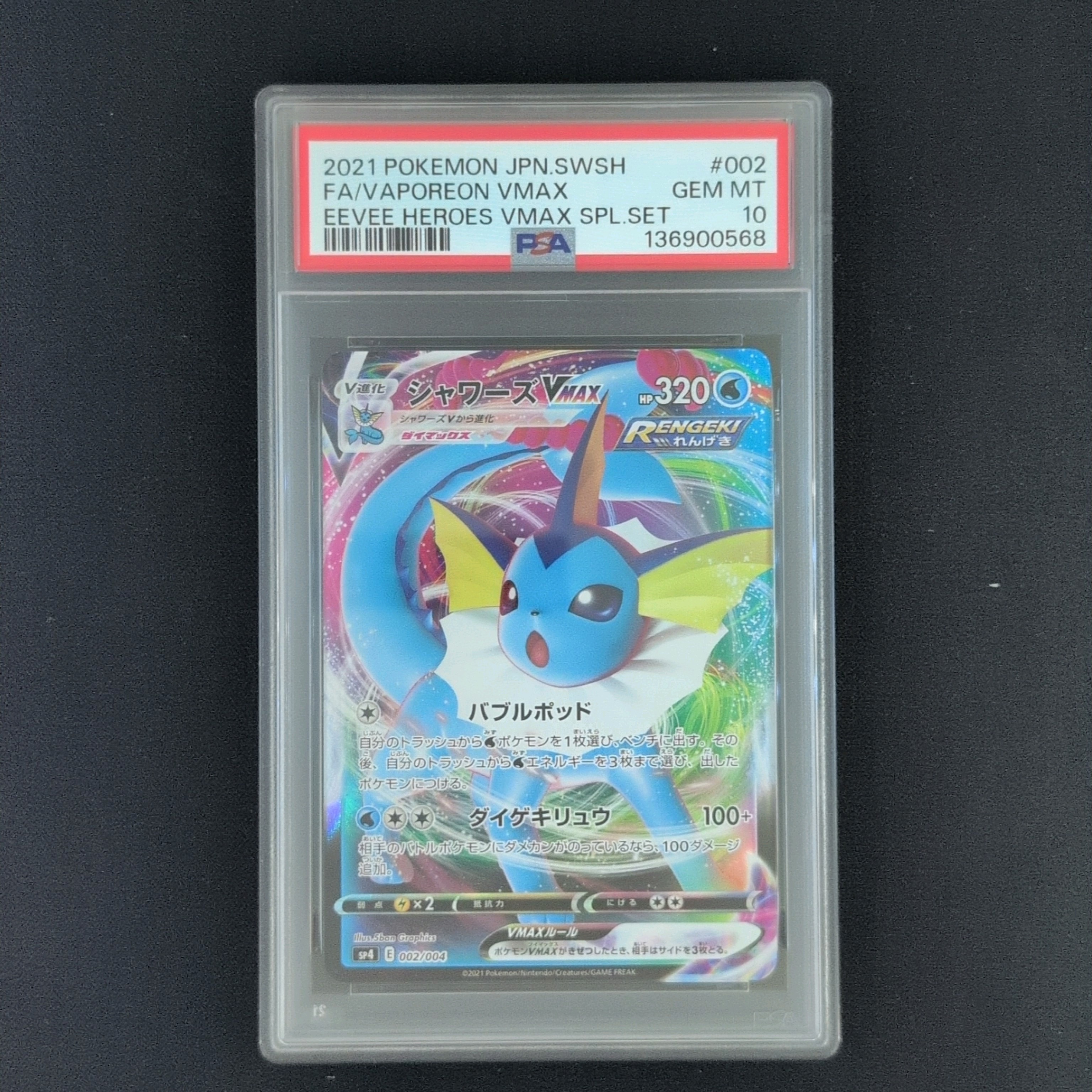 PSA10】シャワーズVMAX [SP4 002/004](VMAXスペシャルセット「イーブイ