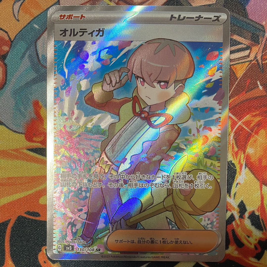 オルティガ SR[SV3 130/108](拡張パック「黒炎の支配者」)