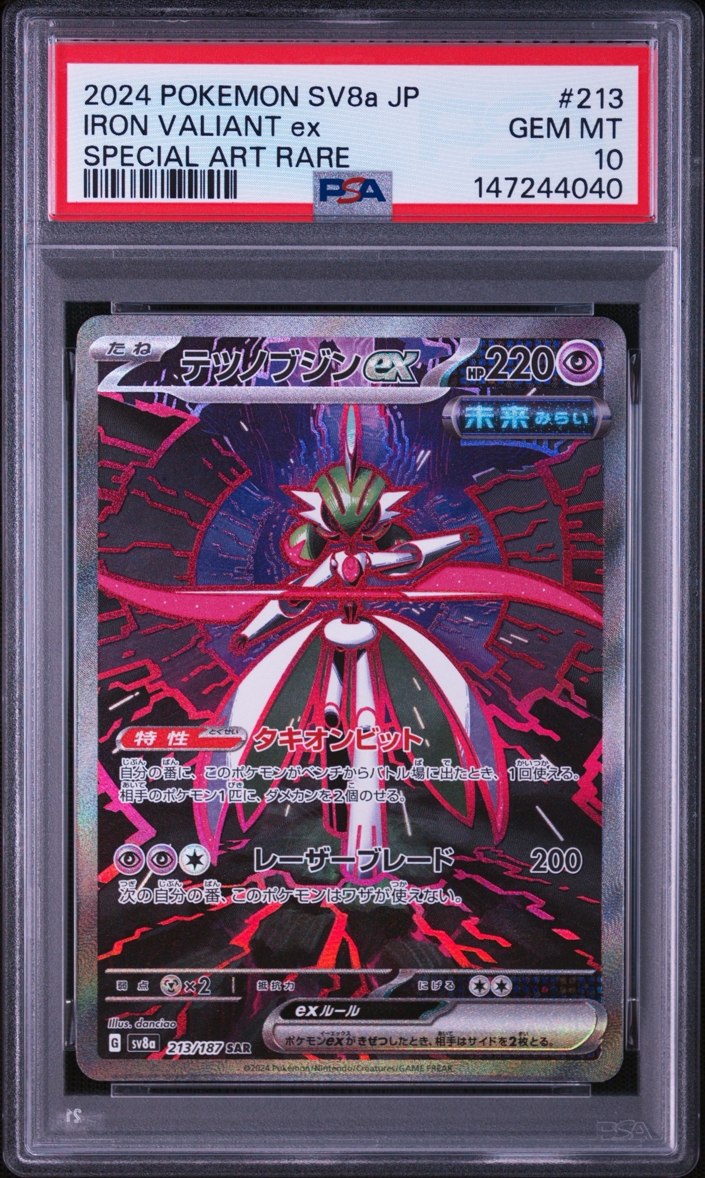 PSA10】テツノブジンex SAR [SV8a 213/187](ハイクラスパック「テラス
