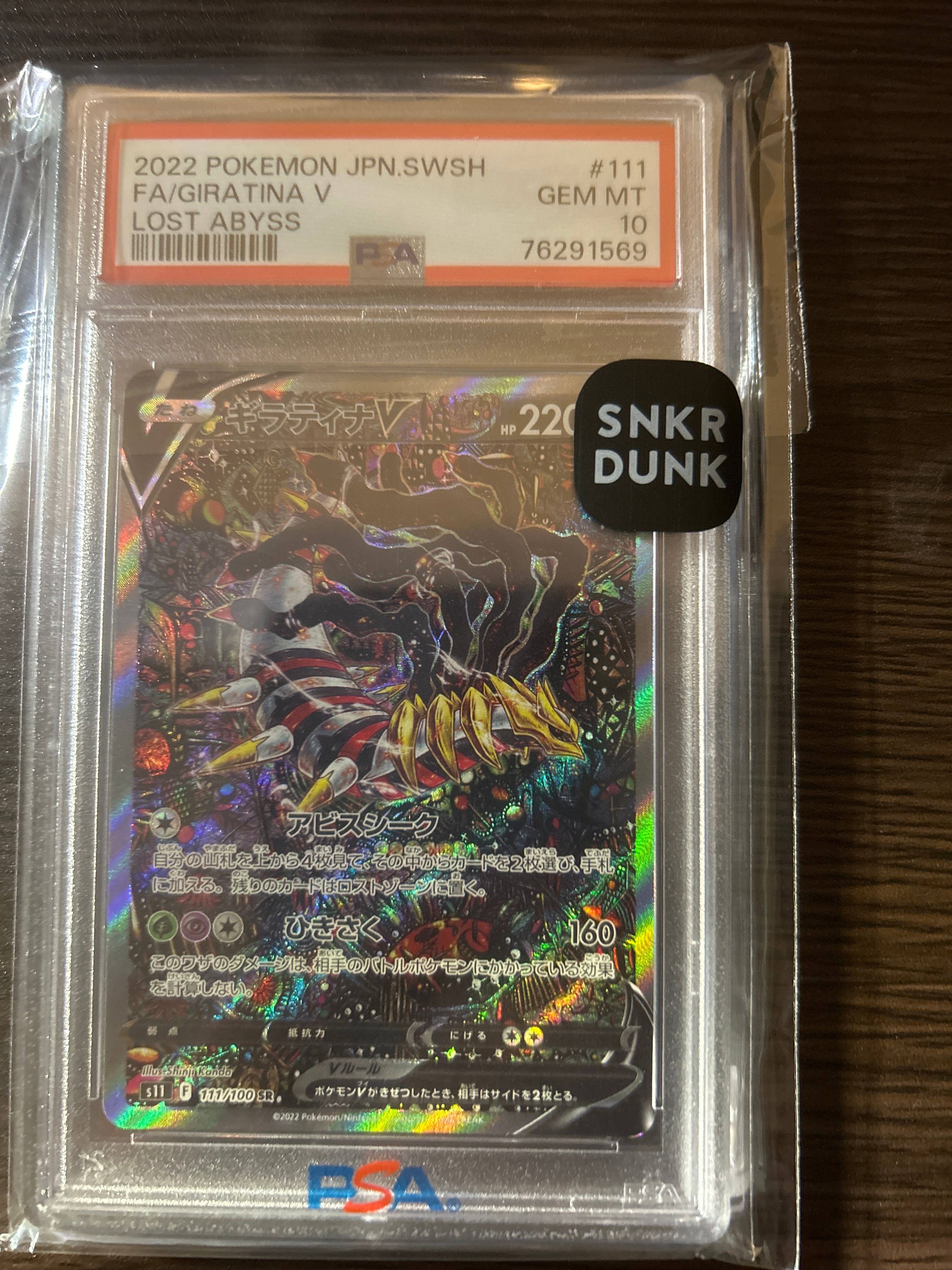 ギラティナV SR: SA[S11 111/100](拡張パック「ロストアビス」)