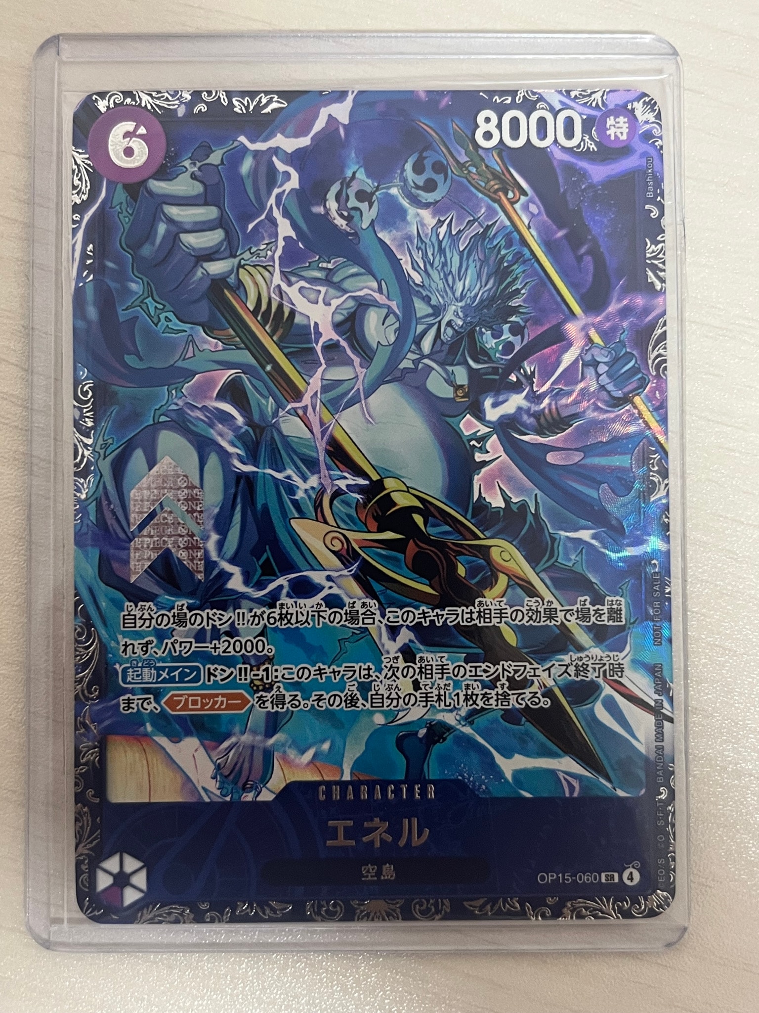 エネル SR :上位記念品 [OP15-060](プロモーションカード「フラッグシップバトル」)
