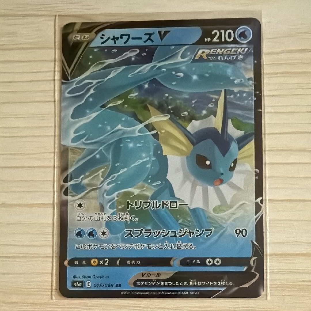 PSA10】シャワーズV RR[S6a 015/069](強化拡張パック「イーブイ
