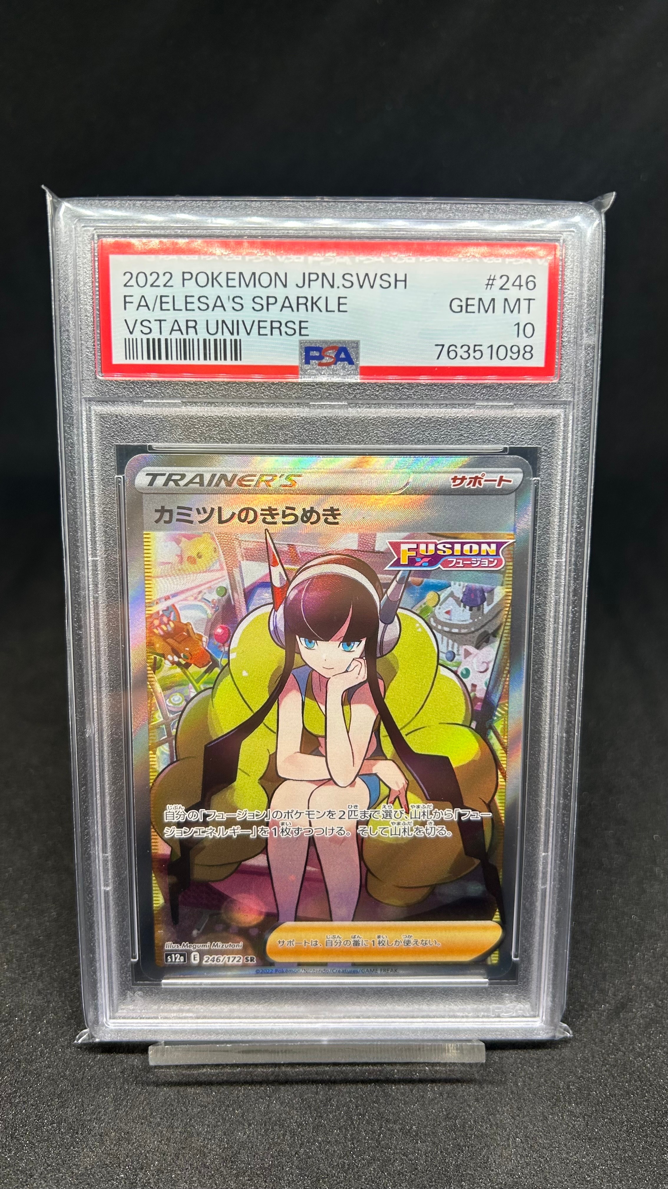 カミツレのきらめき SR[s12a 246/172](ハイクラスパック「VSTARユニバース」)