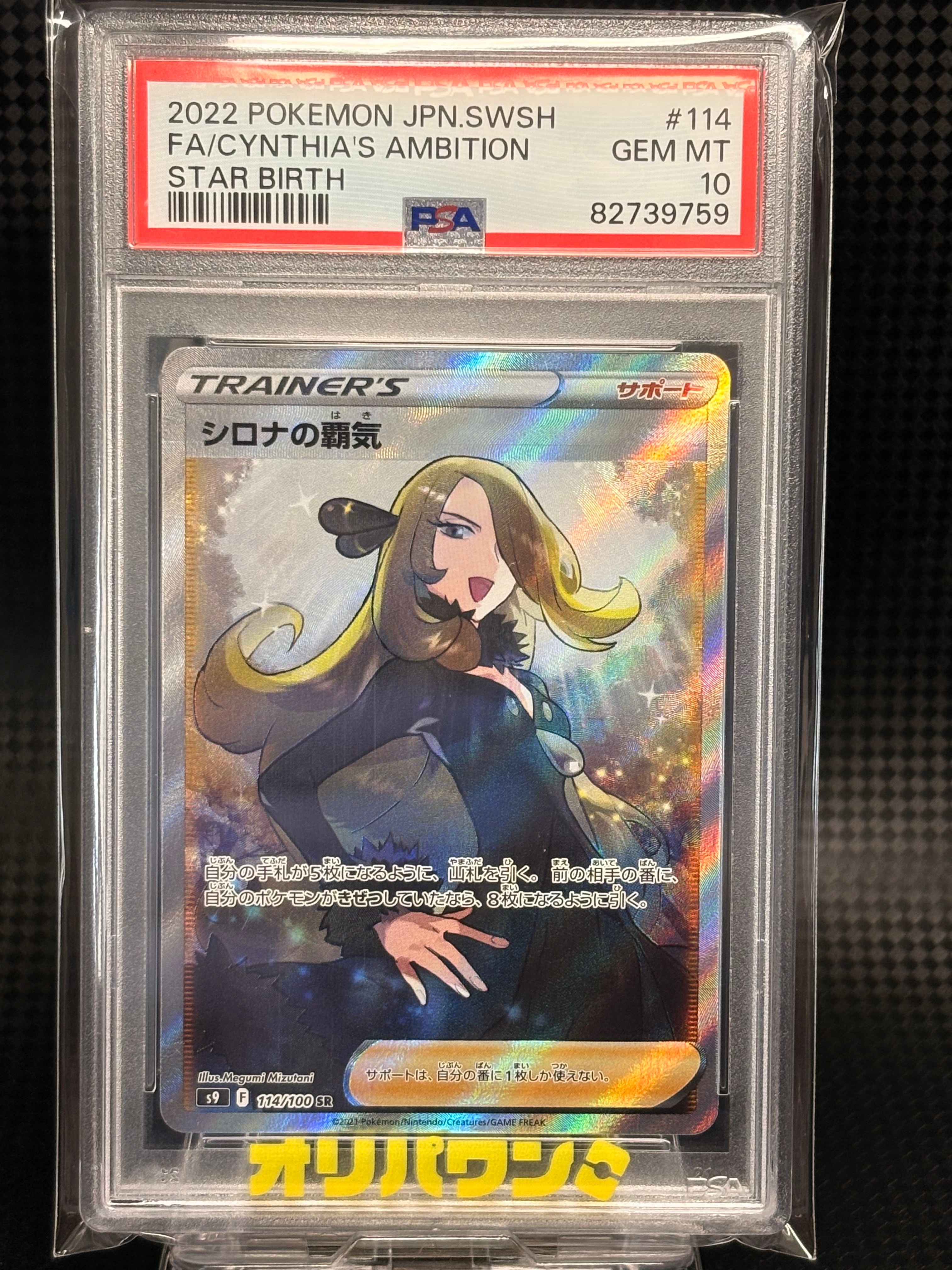 シロナの覇気 SR[S9 114/100](拡張パック「スターバース」)