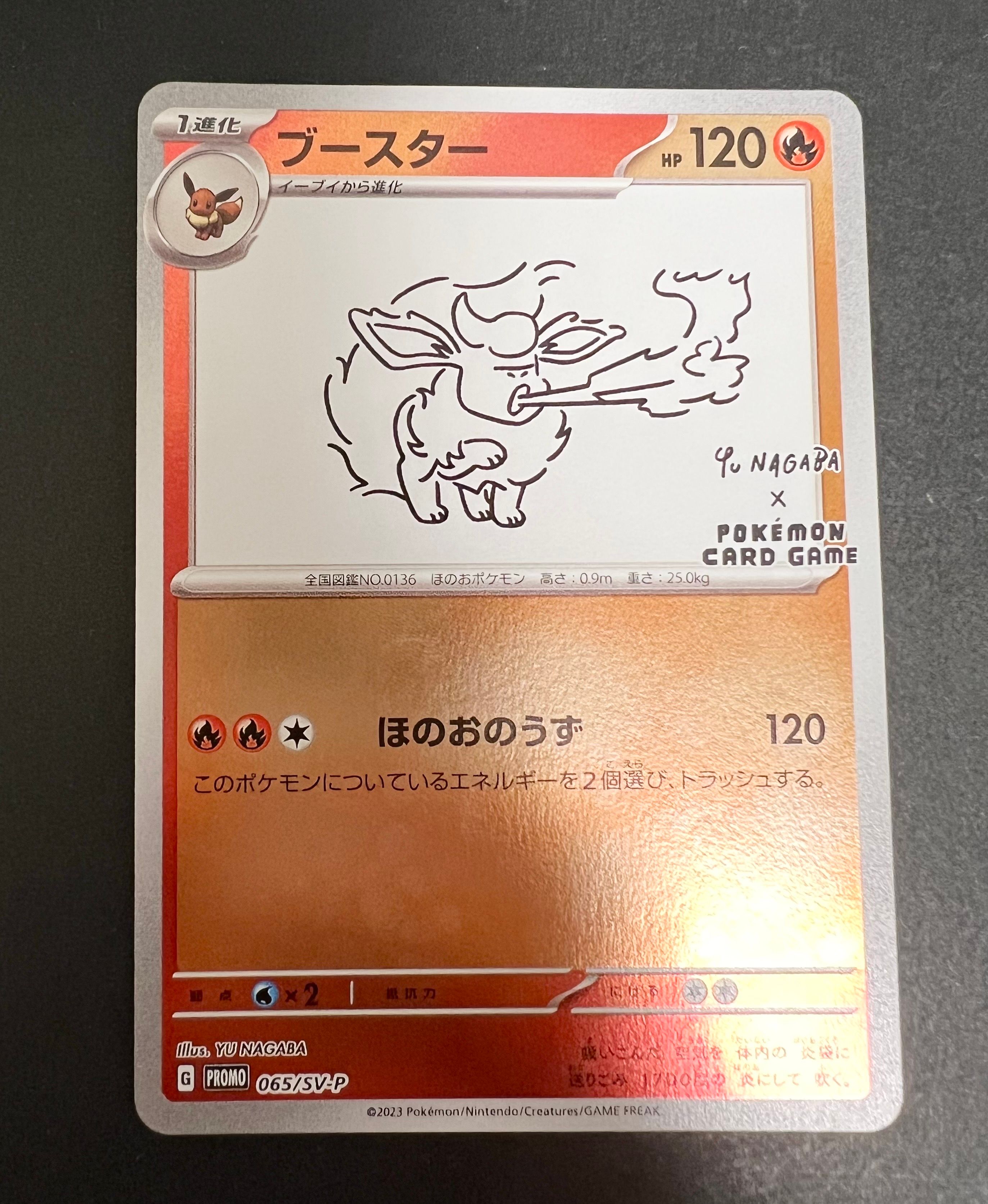 ブースター: プロモ [SV-P 065](「YU NAGABA×ポケモンカードゲーム」プロモーションカード「SV-P」)