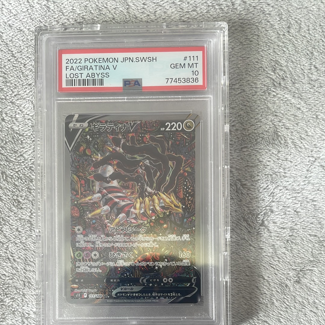 ギラティナV SR: SA[S11 111/100](拡張パック「ロストアビス」)