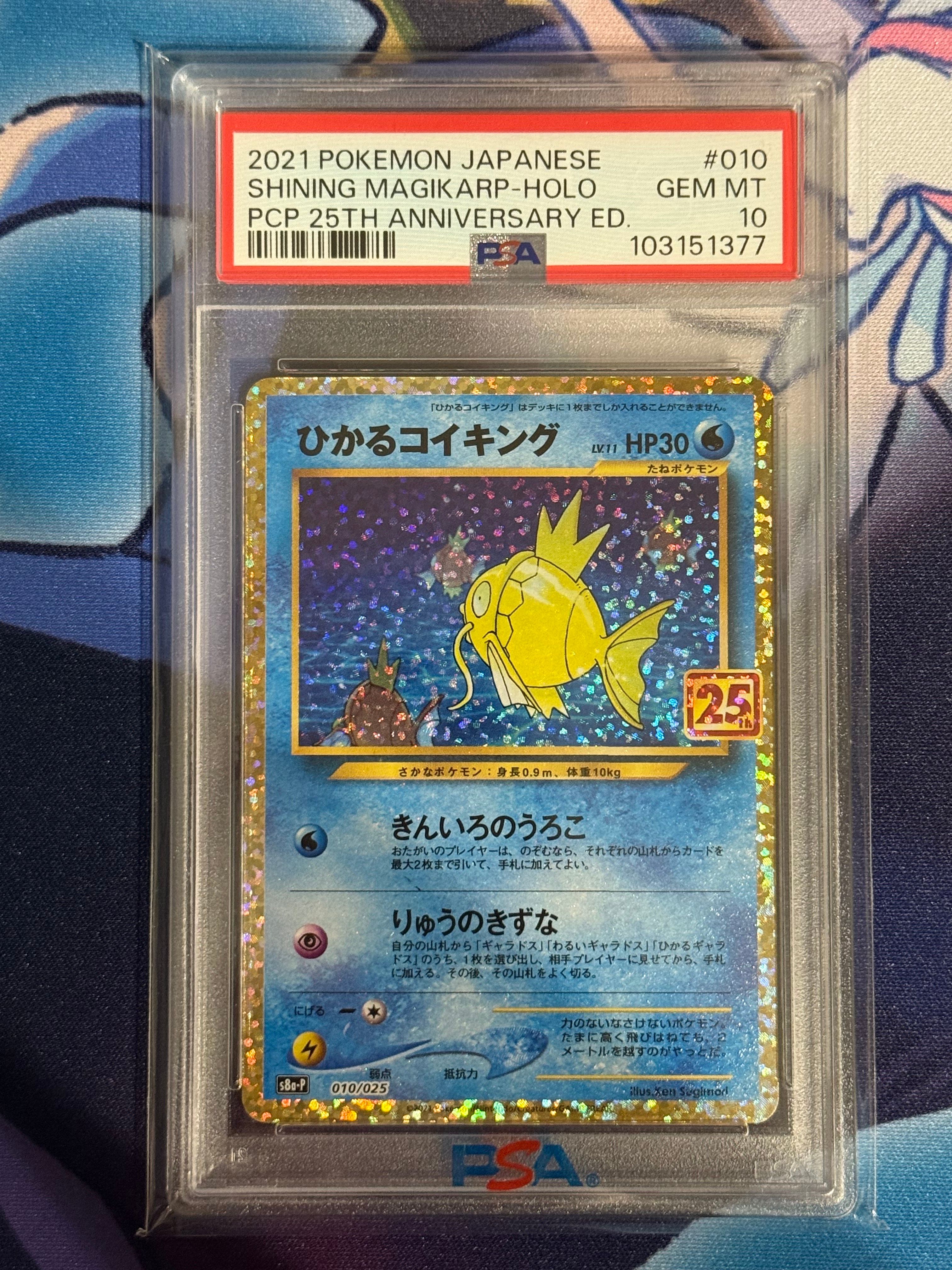 ひかるコイキング: プロモ[S8a-P 010/025](プロモカードパック 25th ANNIVERSARY edition)