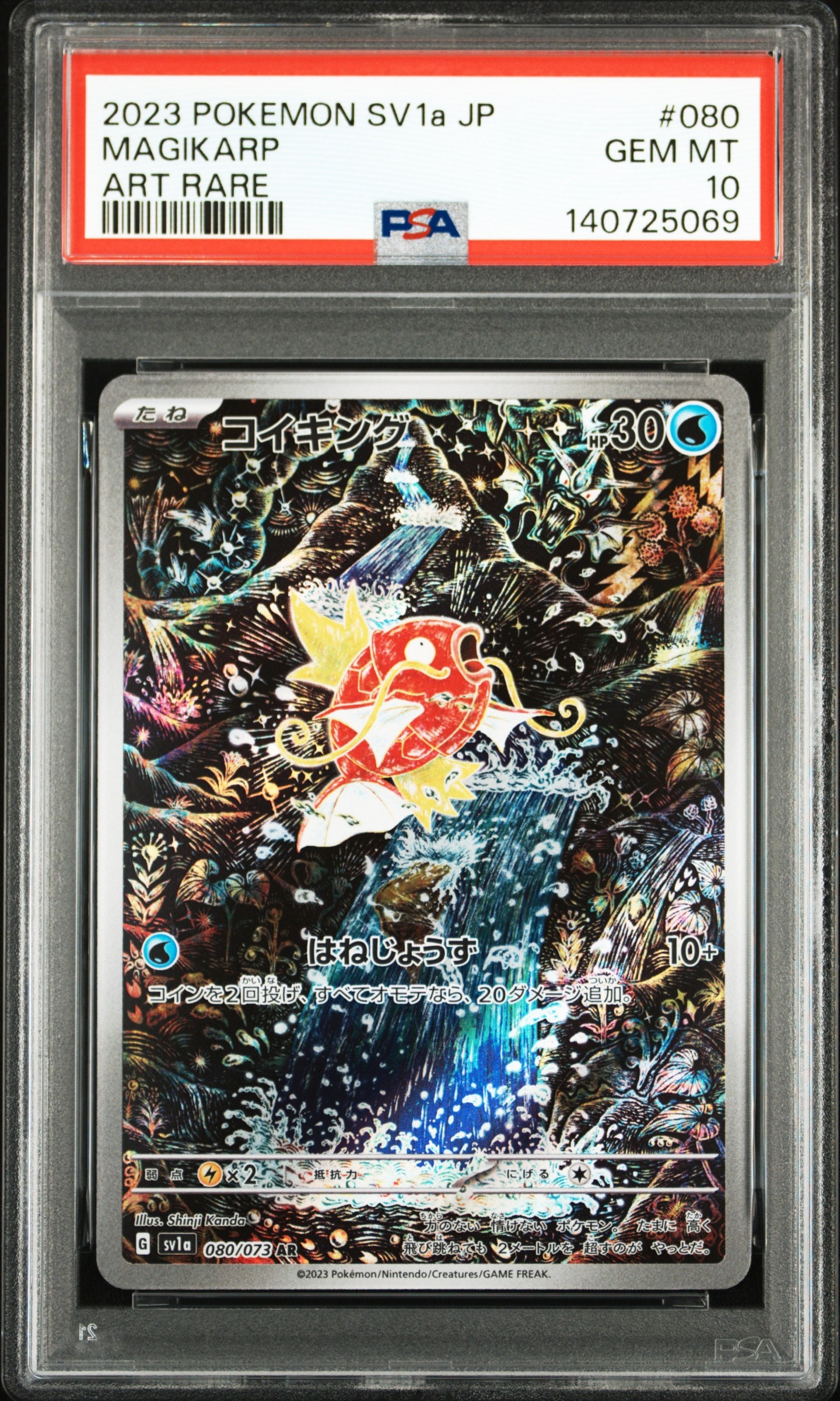 コイキング AR[SV1a 080/073](スカーレット&バイオレット 拡張パック「トリプレットビート」)