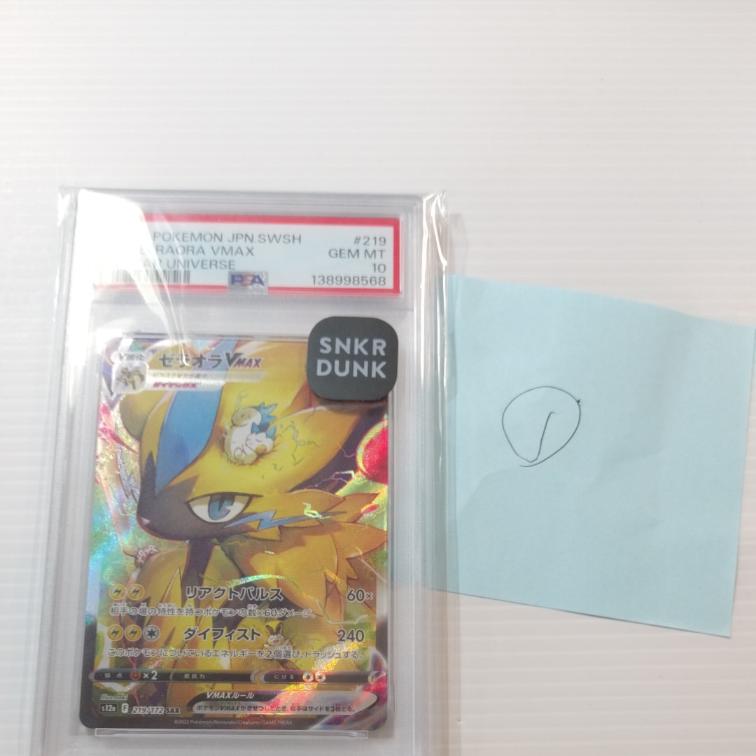 Zeraora VMAX SAR[s12a 219/172](High Class Pack "VSTAR  Universe")
