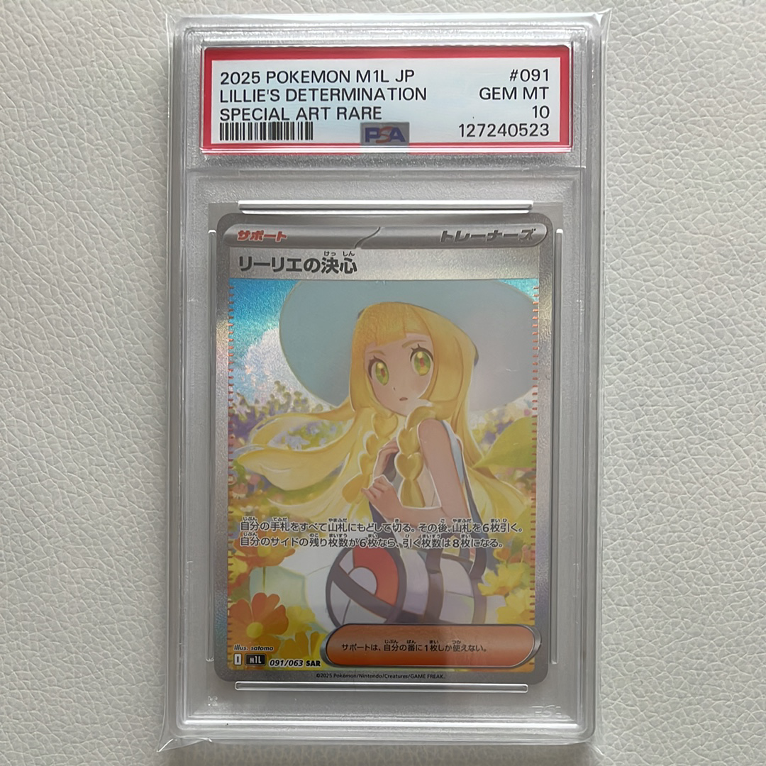 リーリエの決心 SAR [M1L 091/063](拡張パック「メガブレイブ」)