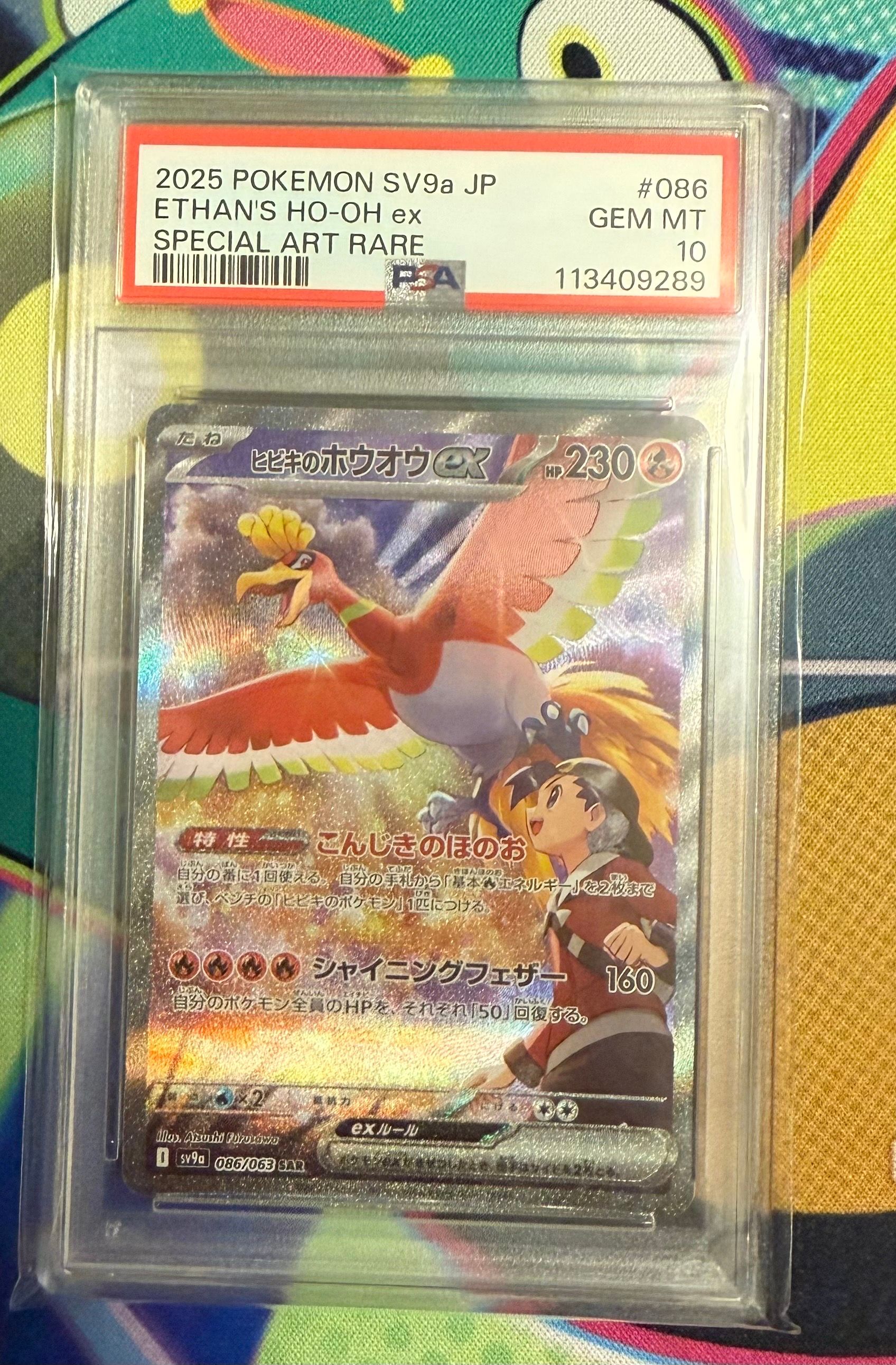 ヒビキのホウオウex SAR [SV9a 086/063](強化拡張パック「熱風のアリーナ」)