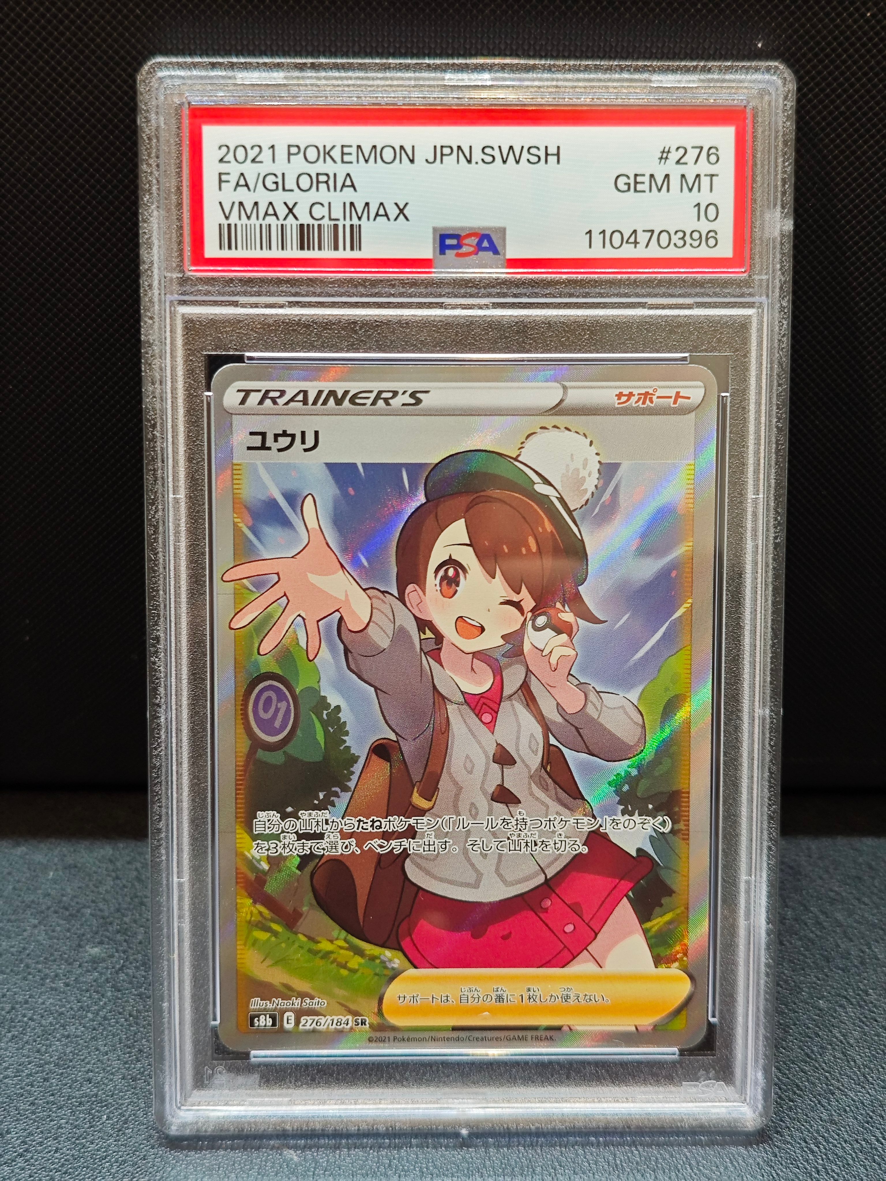 ユウリ SR[S8b 276/184](ハイクラスパック「VMAXクライマックス」)