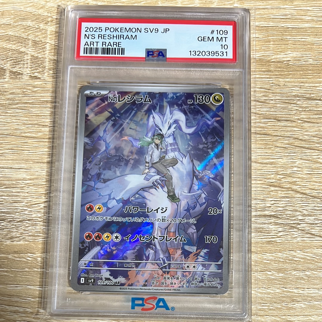 Nのレシラム AR [SV9 109/100](拡張パック「バトルパートナーズ」)