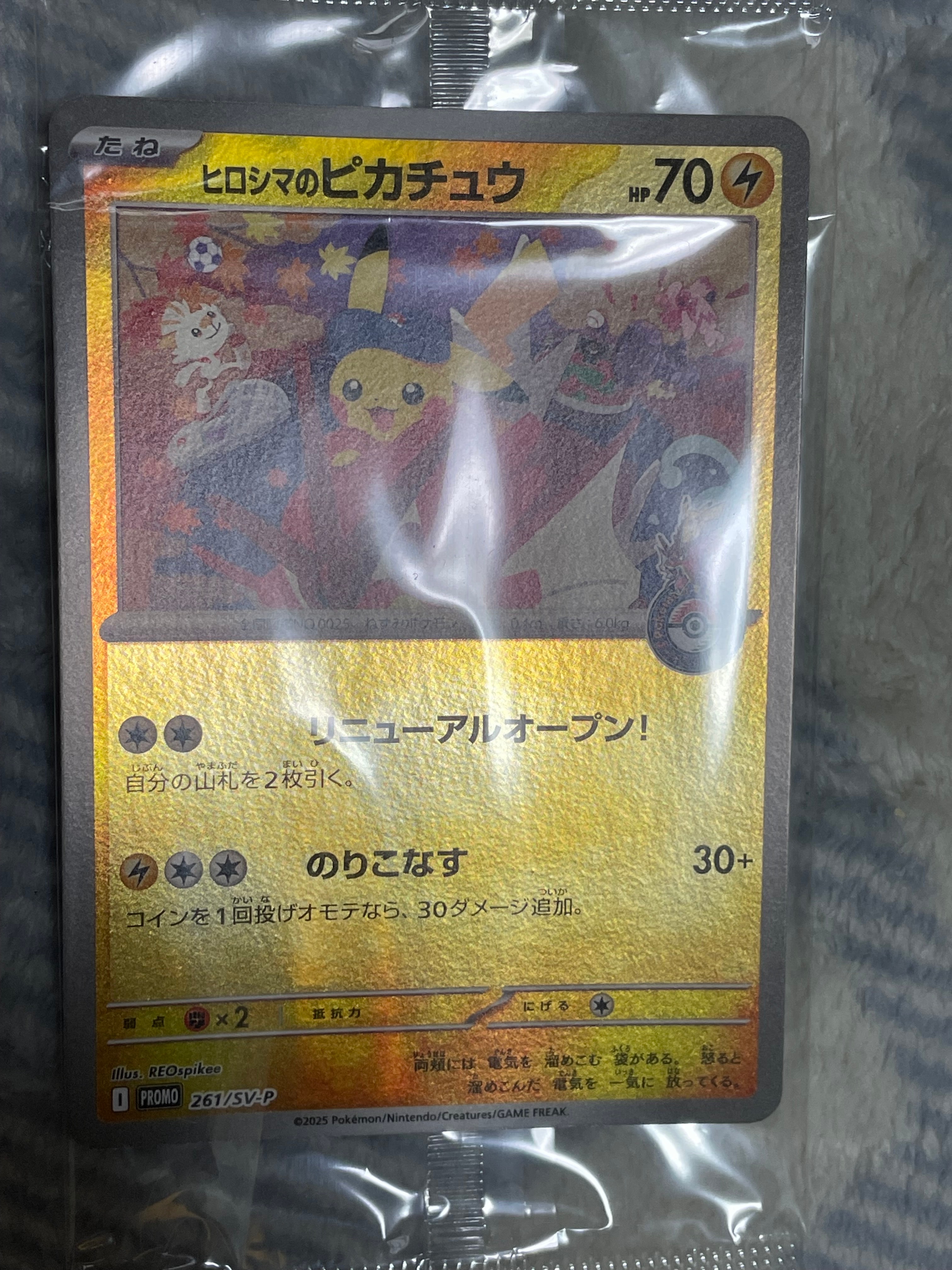 ヒロシマのピカチュウ P [SV-P 261](スペシャルBOX「ポケモンセンターヒロシマ」)