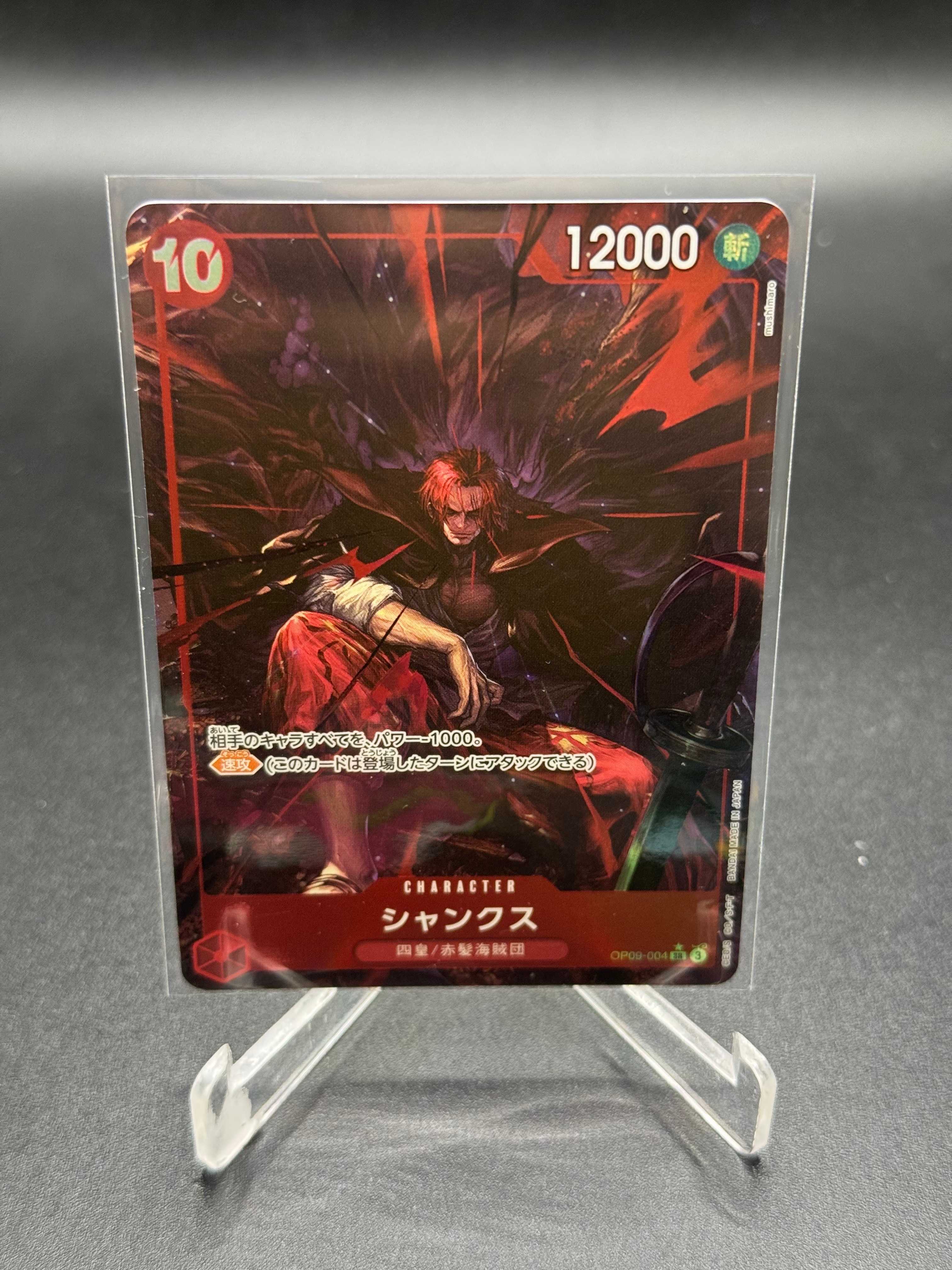 シャンクス SR-P [OP09-004](ブースターパック「新たなる皇帝」)