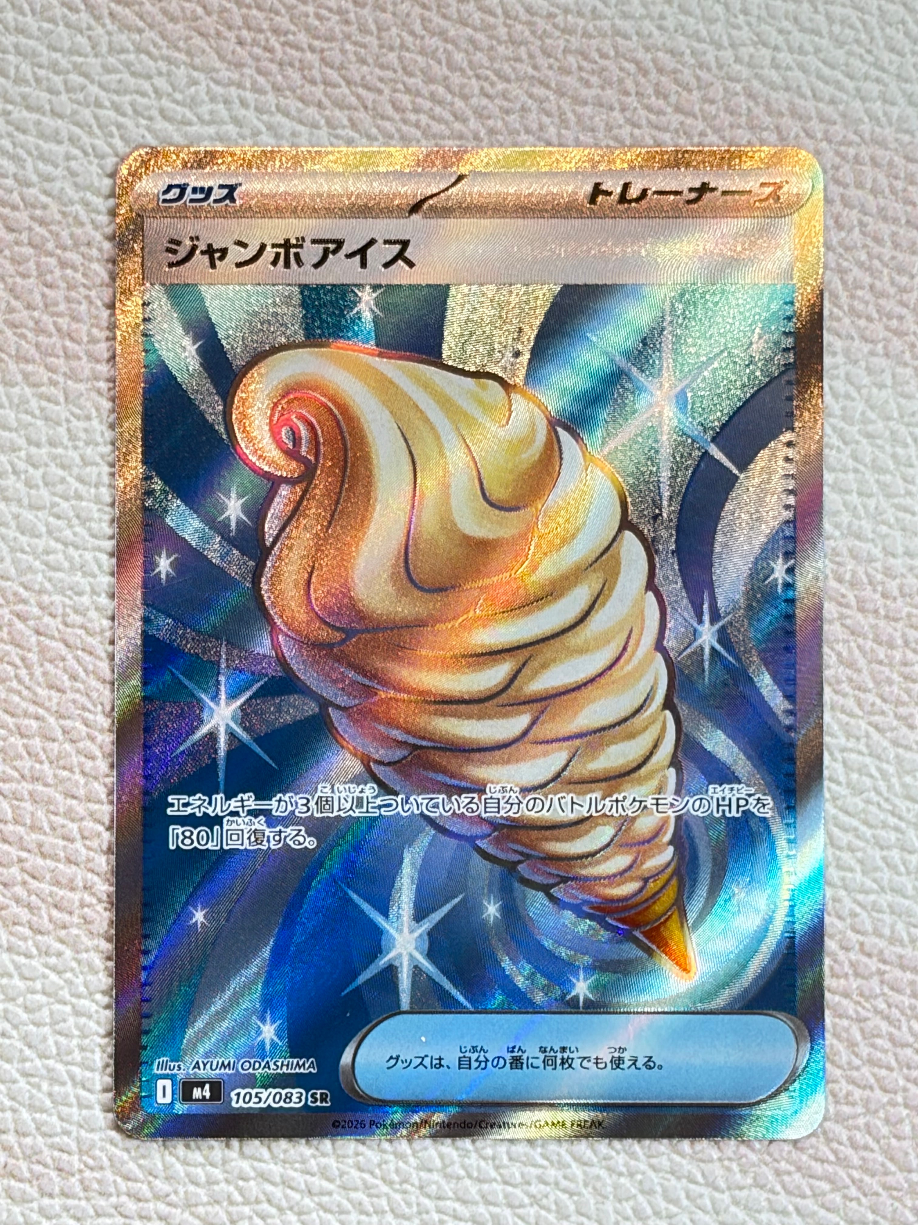 ジャンボアイス SR [M4 105/083](拡張パック「ニンジャスピナー」)