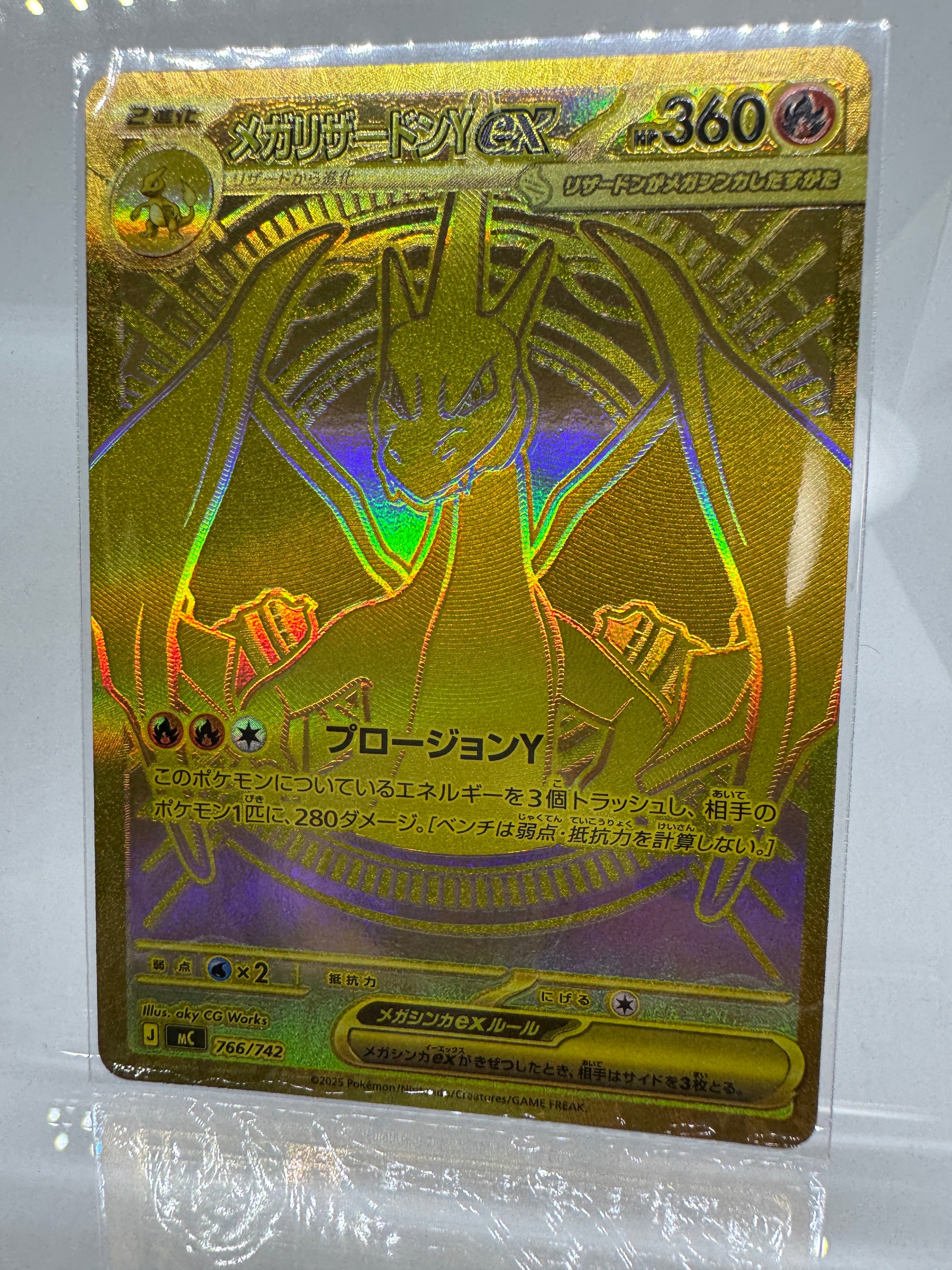 メガリザードンYex MUR仕様 [MC 766/742](スタートデッキ100「バトルコレクション」)