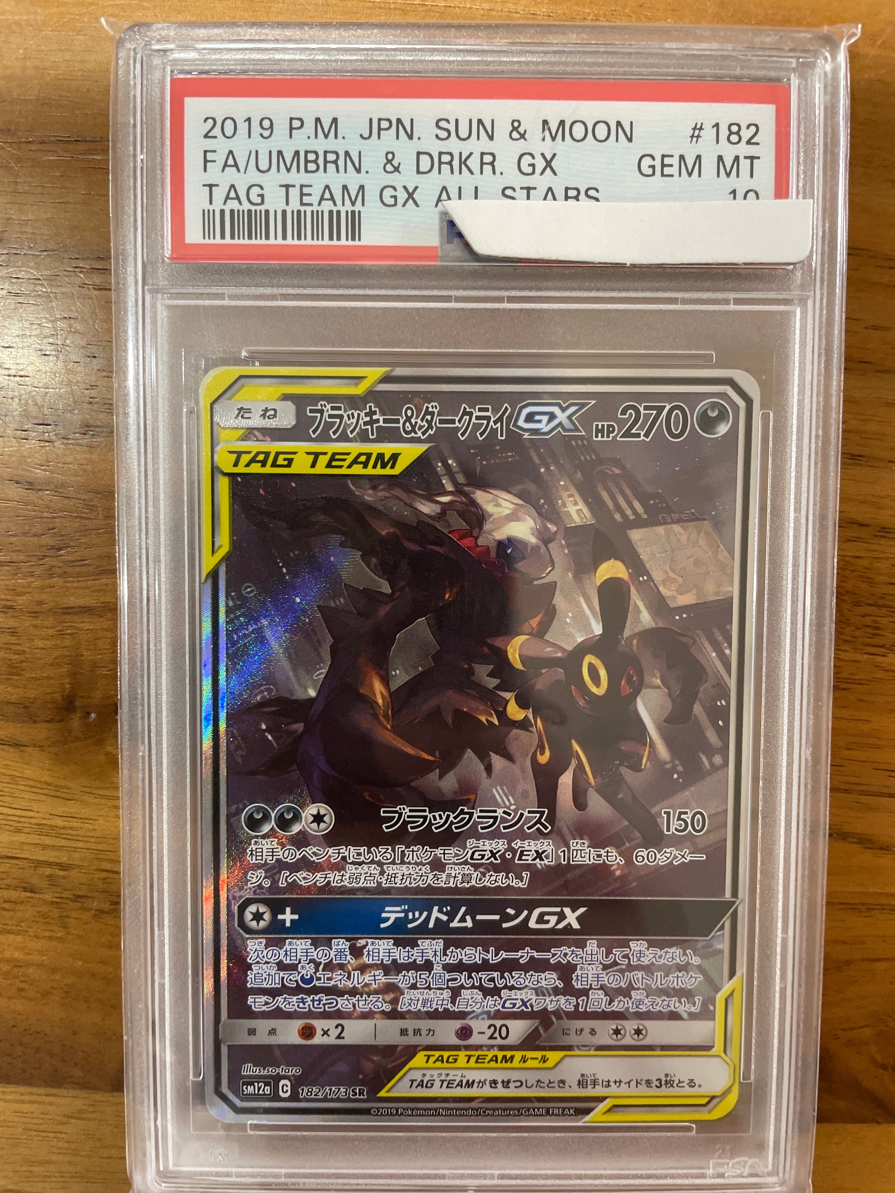 ブラッキー&ダークライGX SR: SA[SM12a 182/173](ハイクラスパック「TAG TEAM GX タッグオールスターズ」)