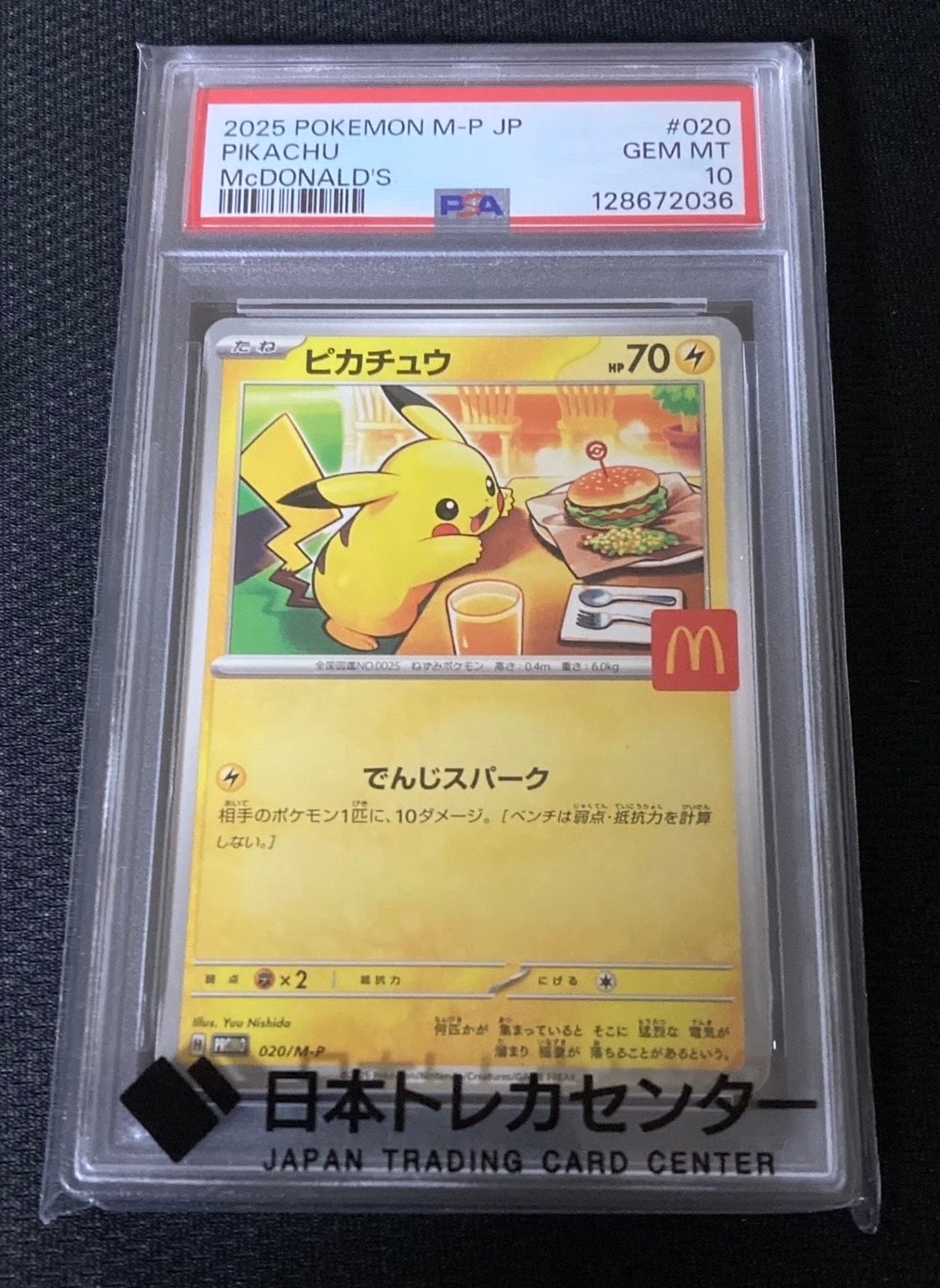 ピカチュウ P [M-P 020](プロモカードパック「マクドナルド ハッピーセット2025」)