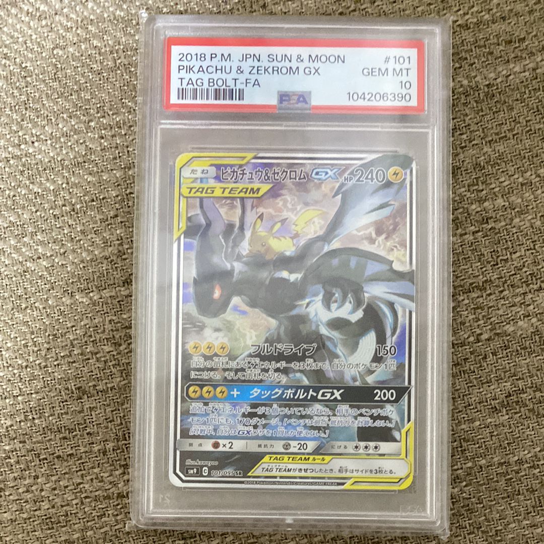 ピカチュウ&ゼクロムGX SR: SA [SM9 101/095](拡張パック「タッグボルト」)
