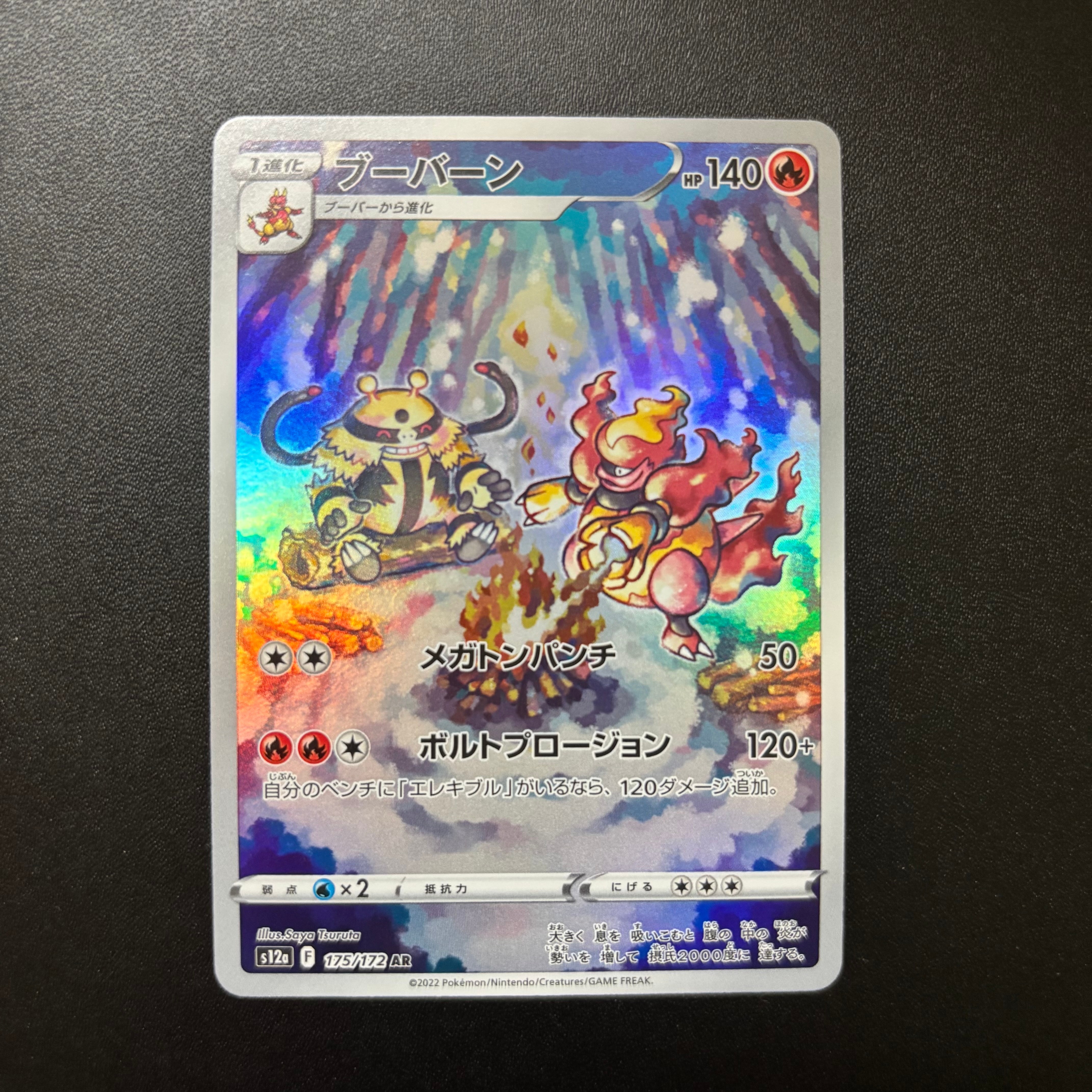 ブーバーン AR[s12a 175/172](ハイクラスパック「VSTARユニバース」)