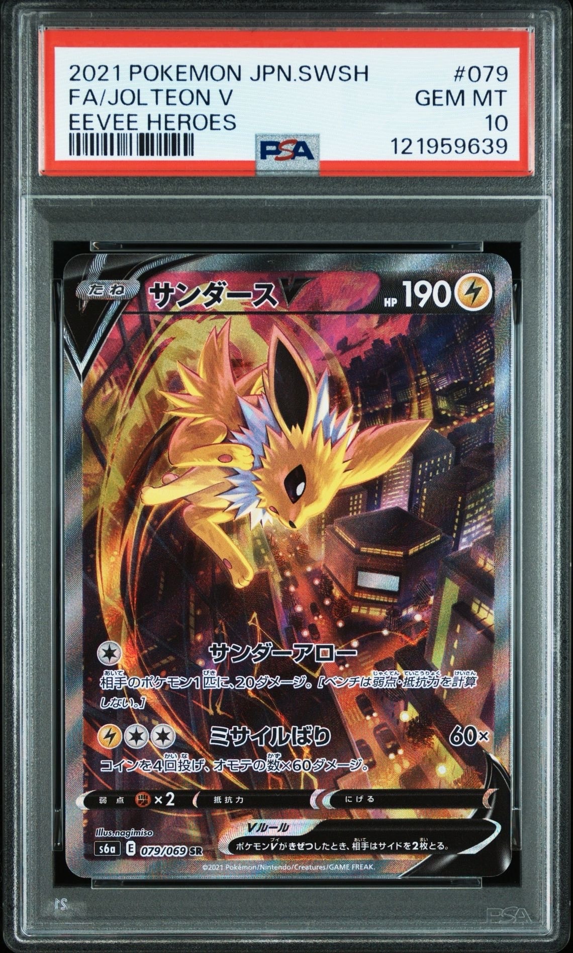 サンダースV SR: SA[S6a 079/069](強化拡張パック「イーブイヒーローズ」)