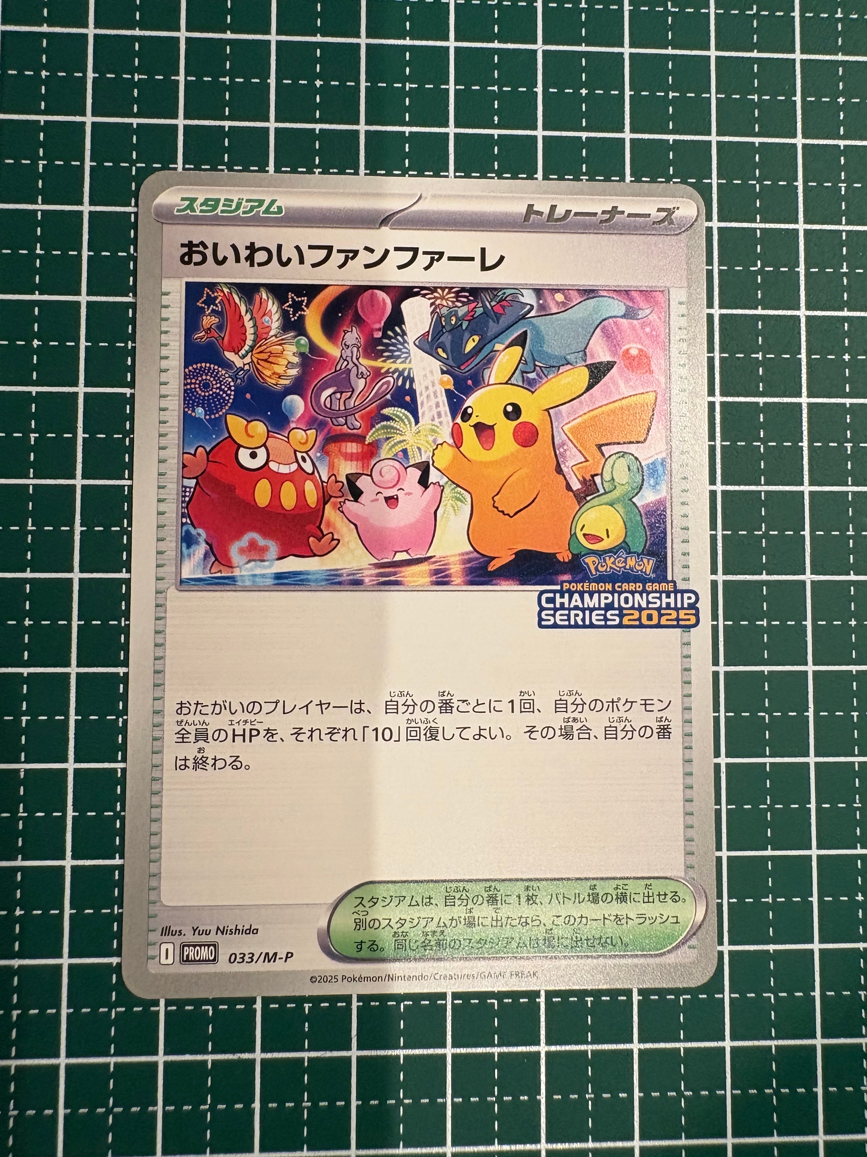おいわいファンファーレ P [M-P 033](プロモーションカード「チャンピオンシップシリーズ 2025 獲得CSP30~79ポイント 賞品」)