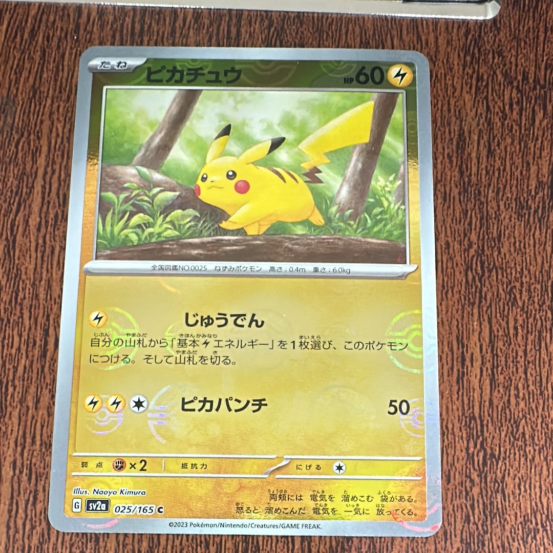 ピカチュウ C: モンスターボールミラー[SV2a 025/165](強化拡張パック「ポケモンカード151」)