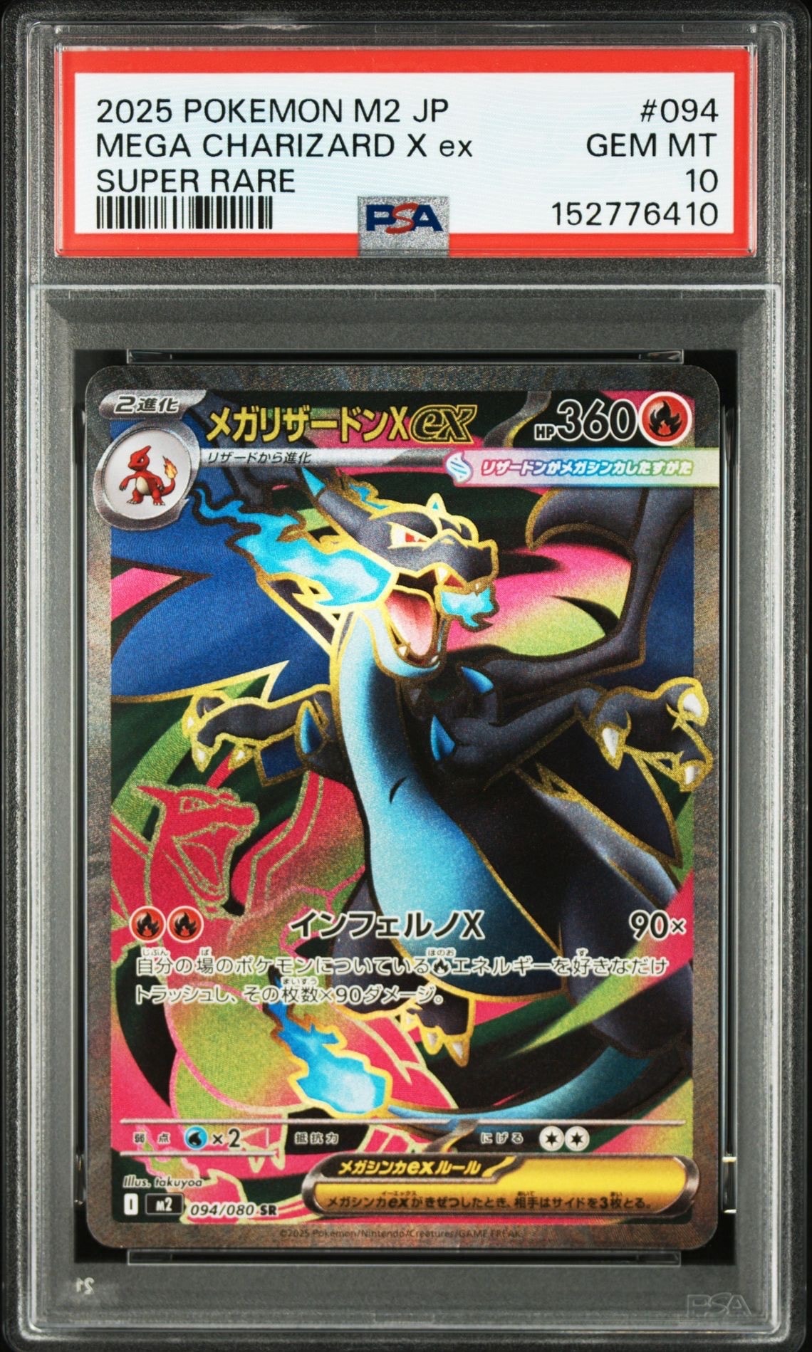 メガリザードンXex SR [M2 094/080](拡張パック「インフェルノX」)の
