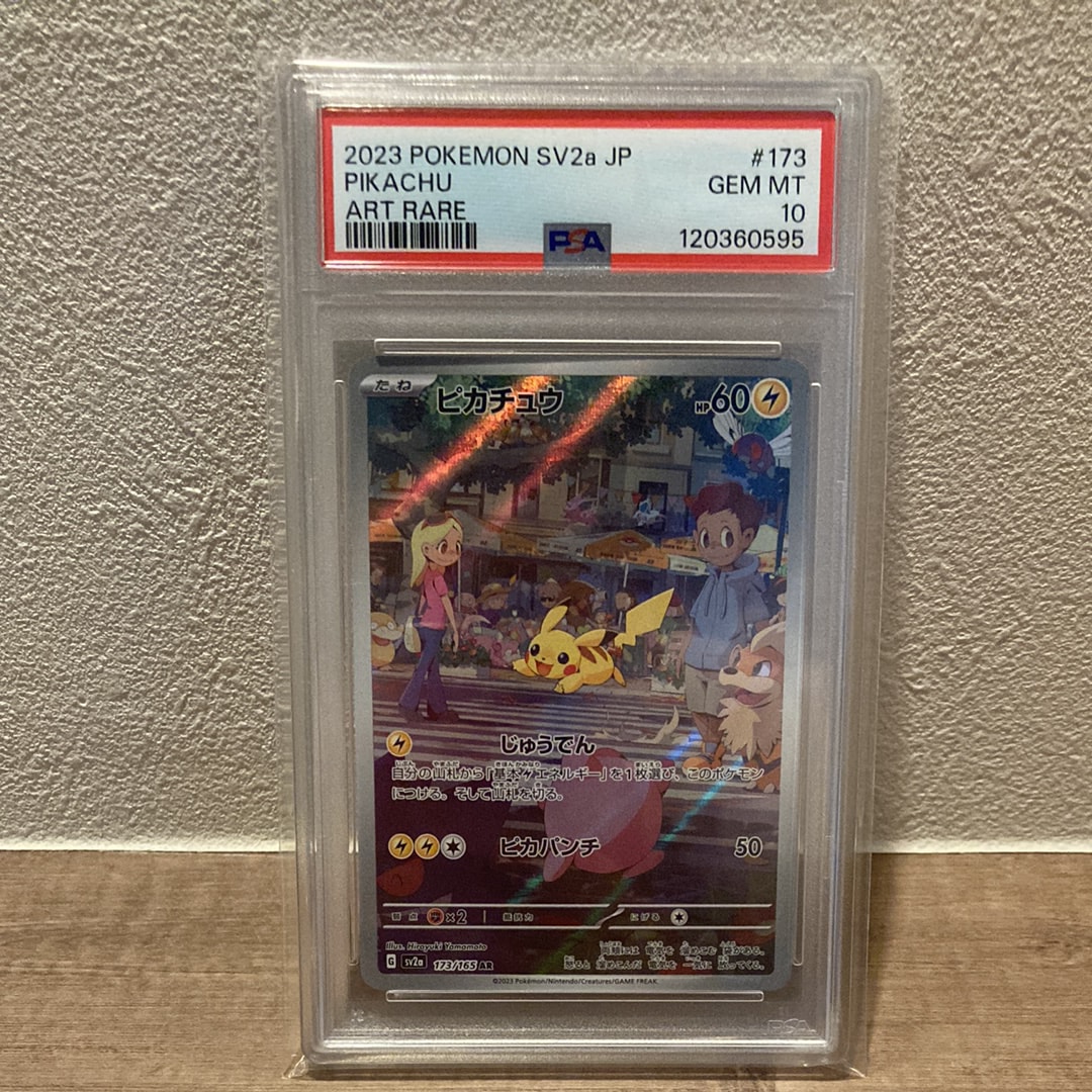 ピカチュウ AR[SV2a 173/165](強化拡張パック「ポケモンカード151」)