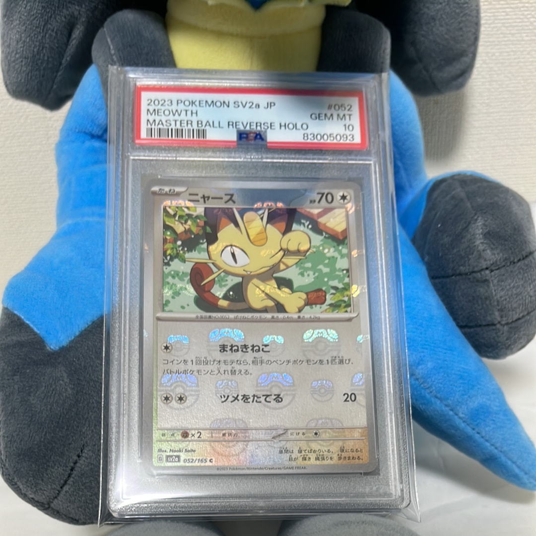 ニャース C: マスターボールミラー[SV2a 052/165](強化拡張パック「ポケモンカード151」)