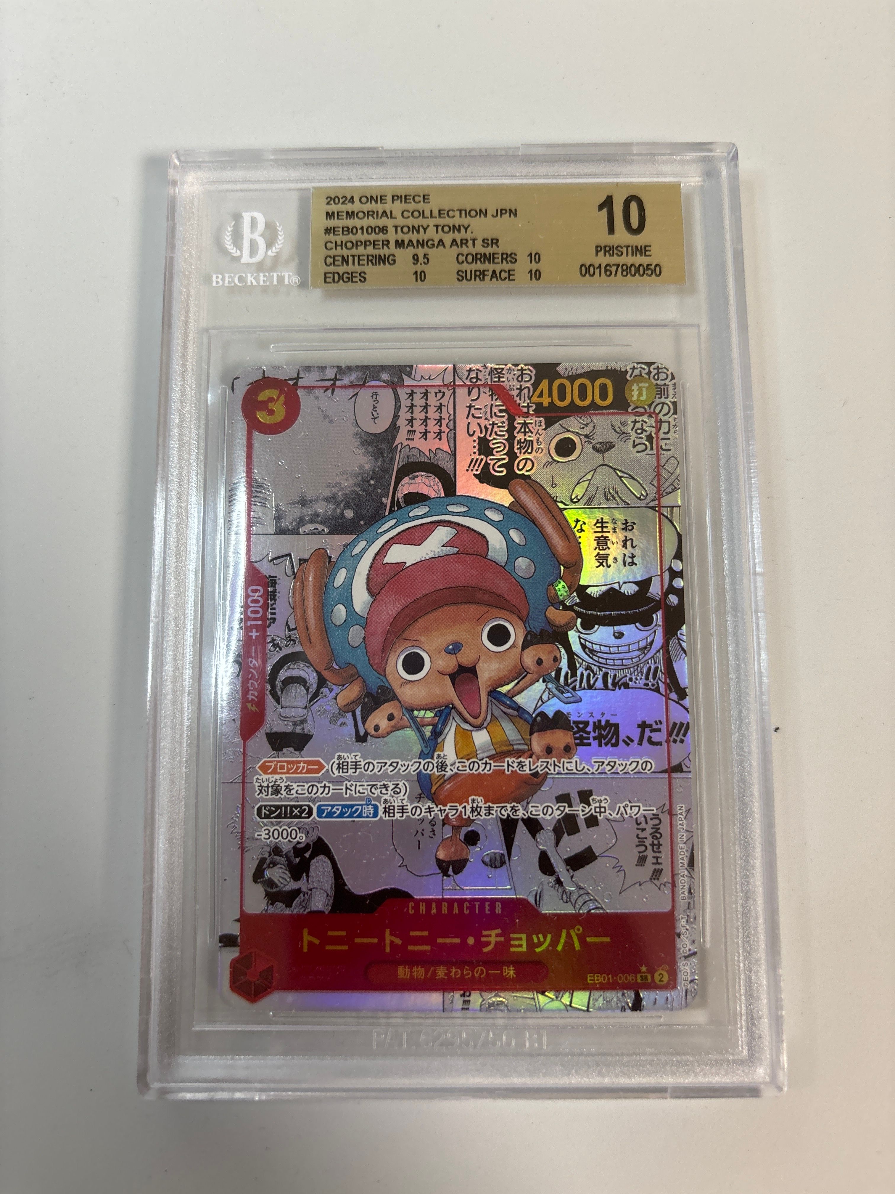 トニートニー・チョッパー SR-SP (コミパラ) :カウンター +1000文字白色 [EB01-006](エクストラブースター「メモリアルコレクション」)