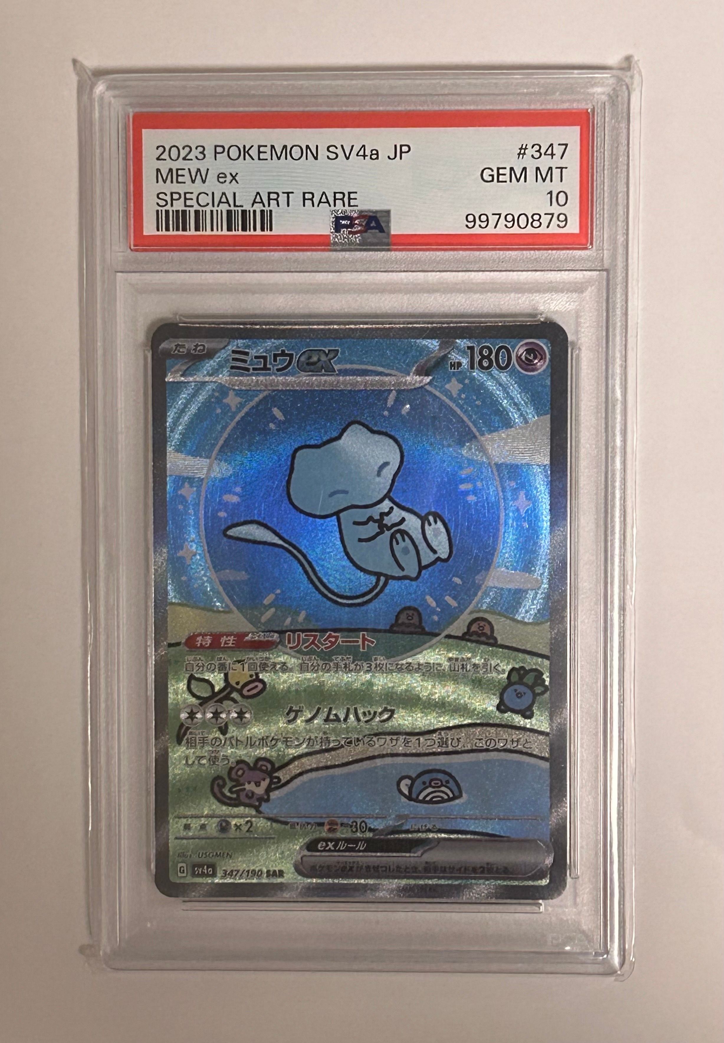 ミュウex SAR [SV4a 347/190](ハイクラスパック「シャイニートレジャーex」)