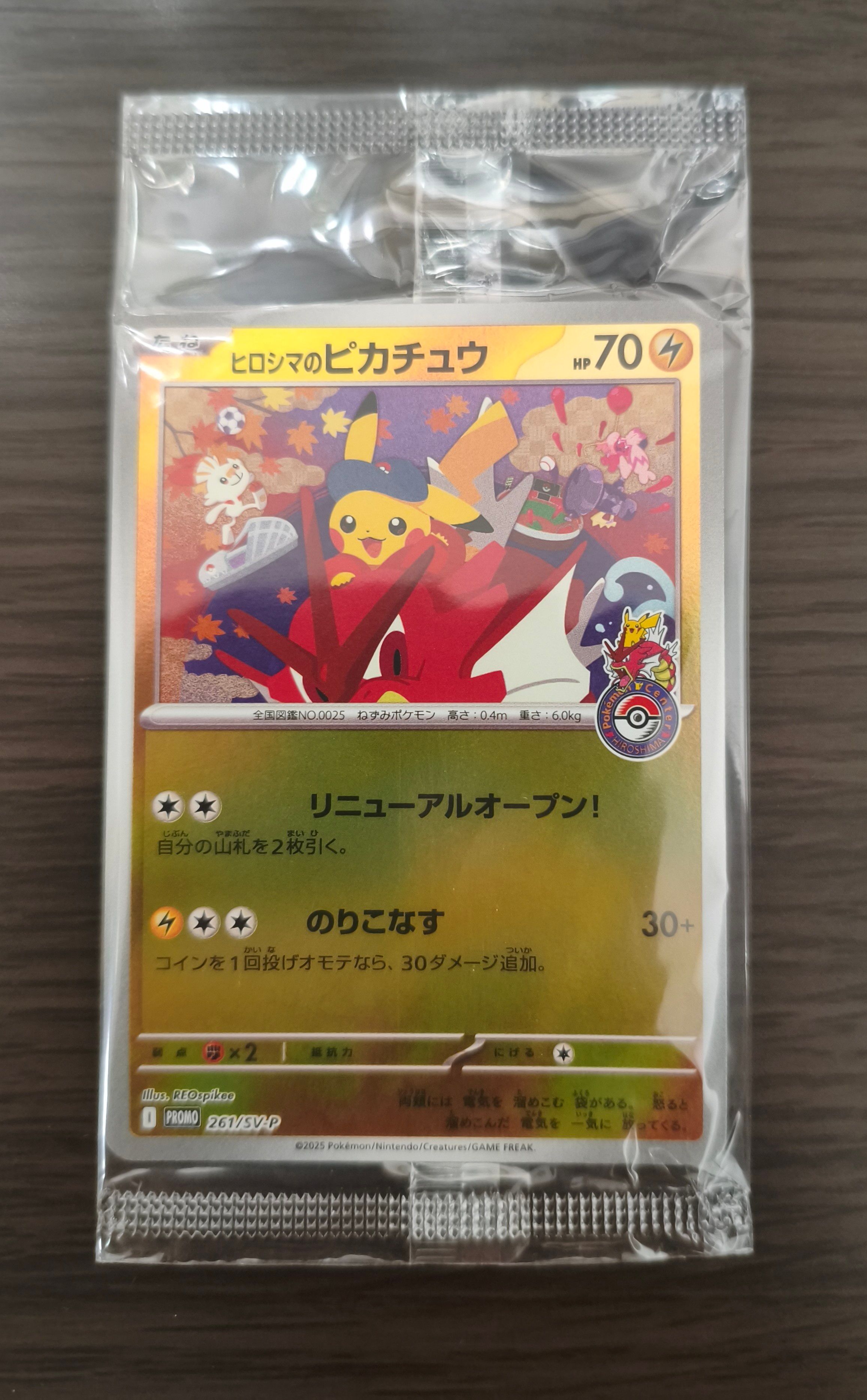 ヒロシマのピカチュウ P [SV-P 261](スペシャルBOX「ポケモンセンターヒロシマ」)