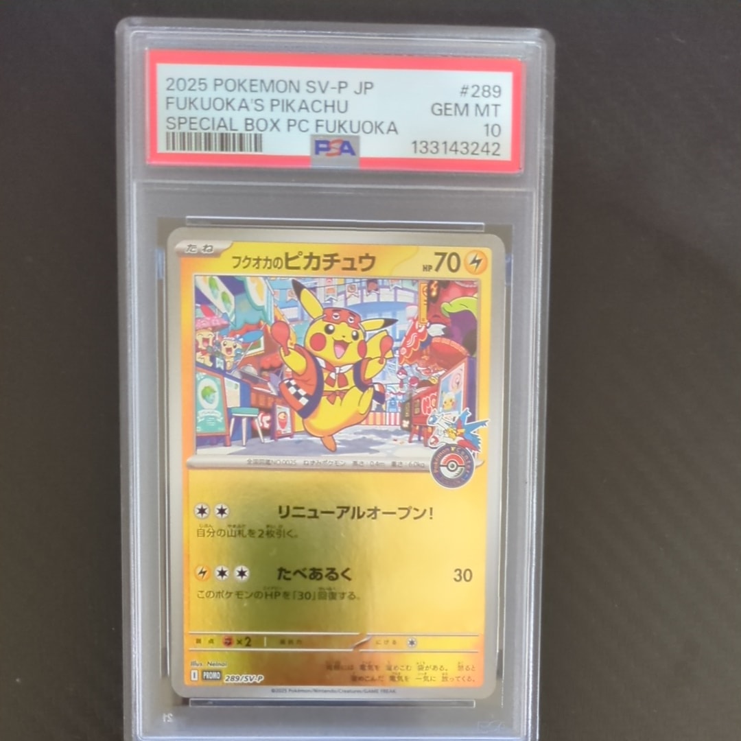 フクオカのピカチュウ P [SV-P 289](スペシャルBOX「ポケモンセンターフクオカ」)