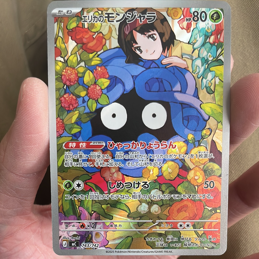 エリカのモンジャラ AR仕様 [MC 743/742](スタートデッキ100「バトルコレクション」)