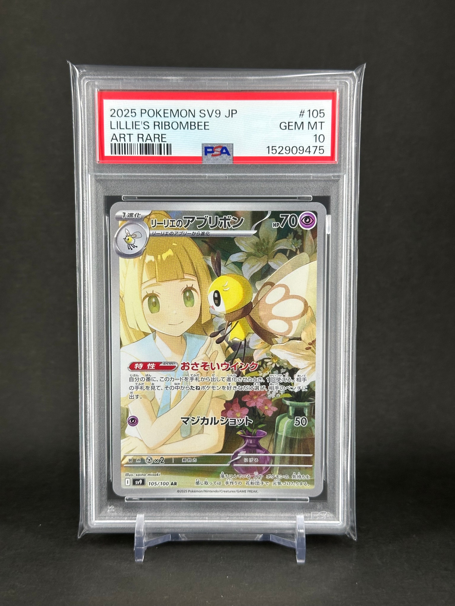 リーリエのアブリボン AR [SV9 105/100](拡張パック「バトル