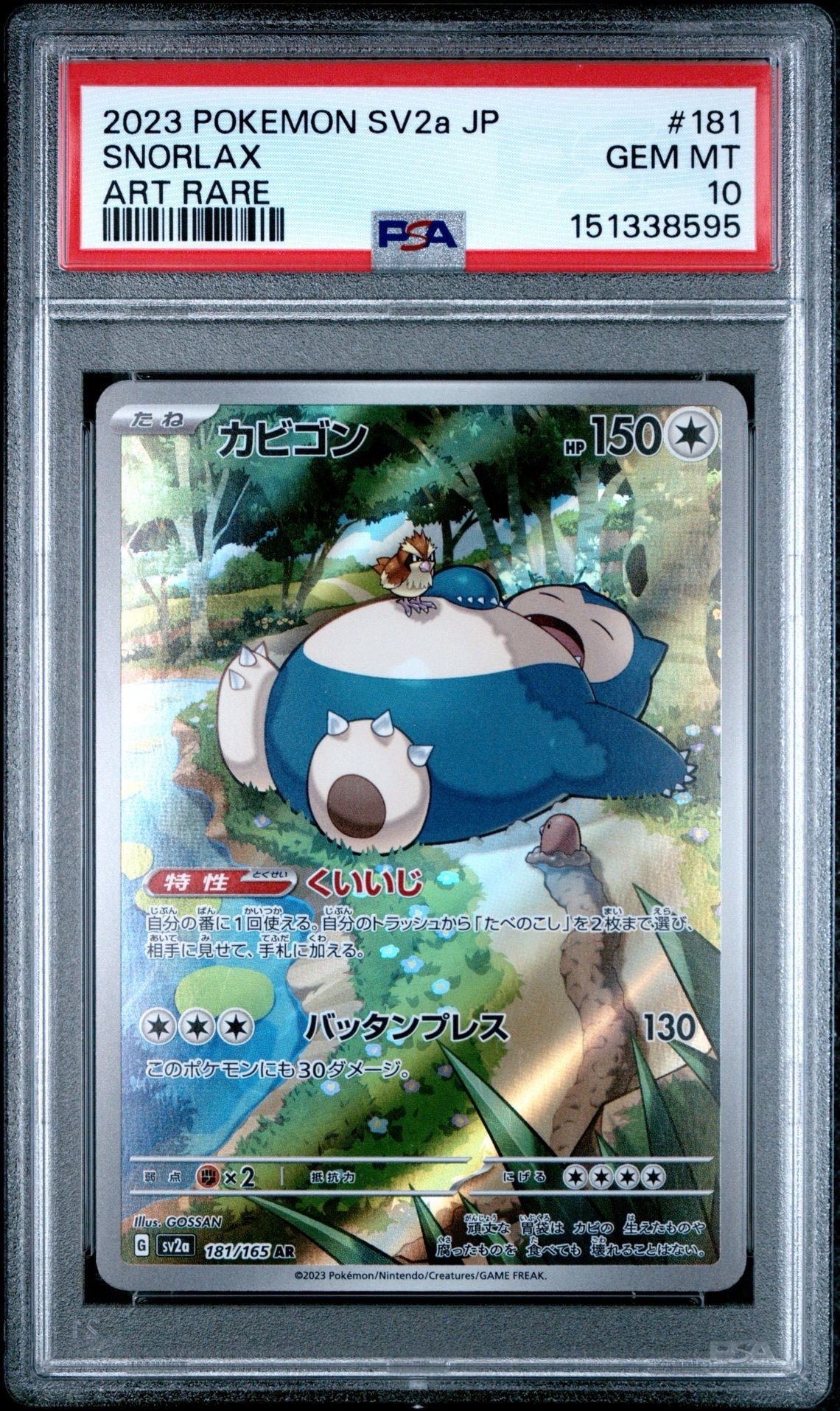 カメックスex SAR[SV2a 202/165](強化拡張パック「ポケモンカード151