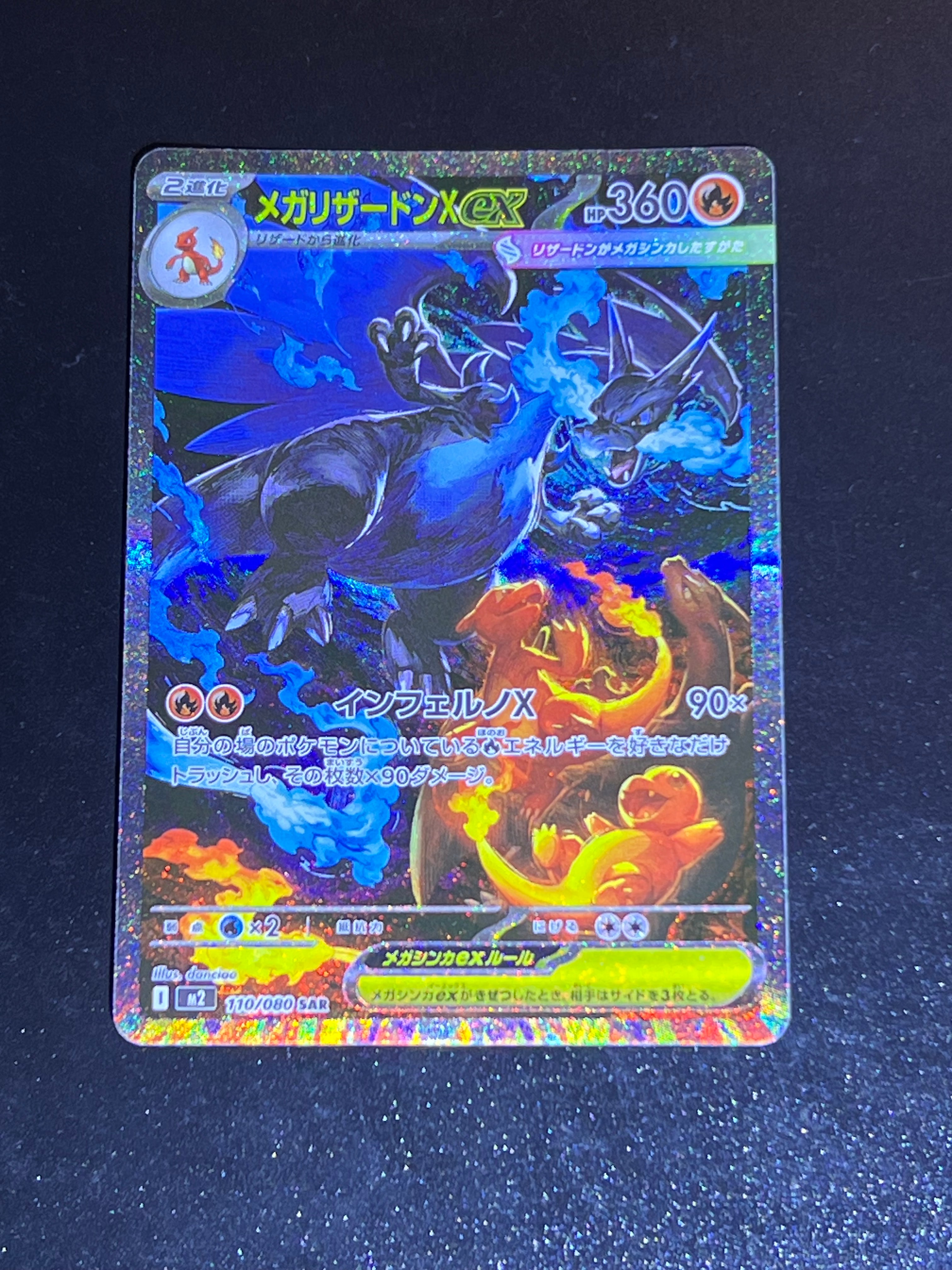 メガリザードンXex SAR [M2 110/080](拡張パック「インフェルノX」)