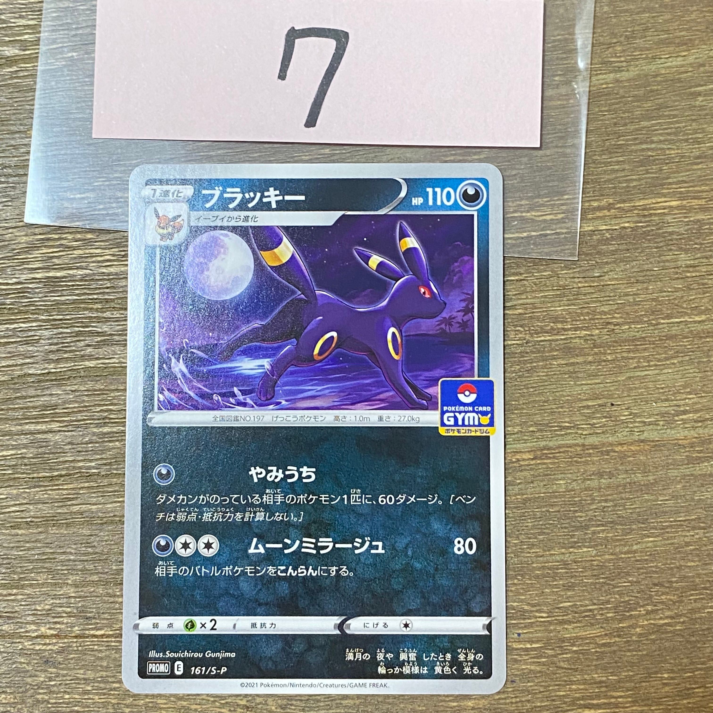 ブラッキー: プロモ P [S-P 161](ポケモンカードゲーム ソード&シールド 「プロモカードパック 第5弾」)