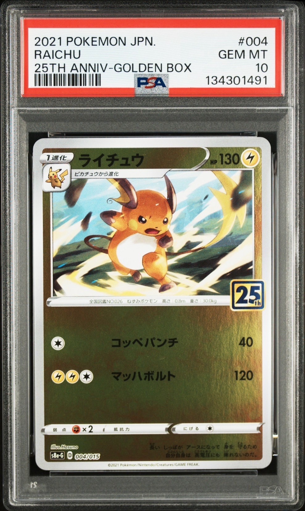PSA10】ライチュウ [S8a-G 004/015](25th アニバーサリー ゴールデン