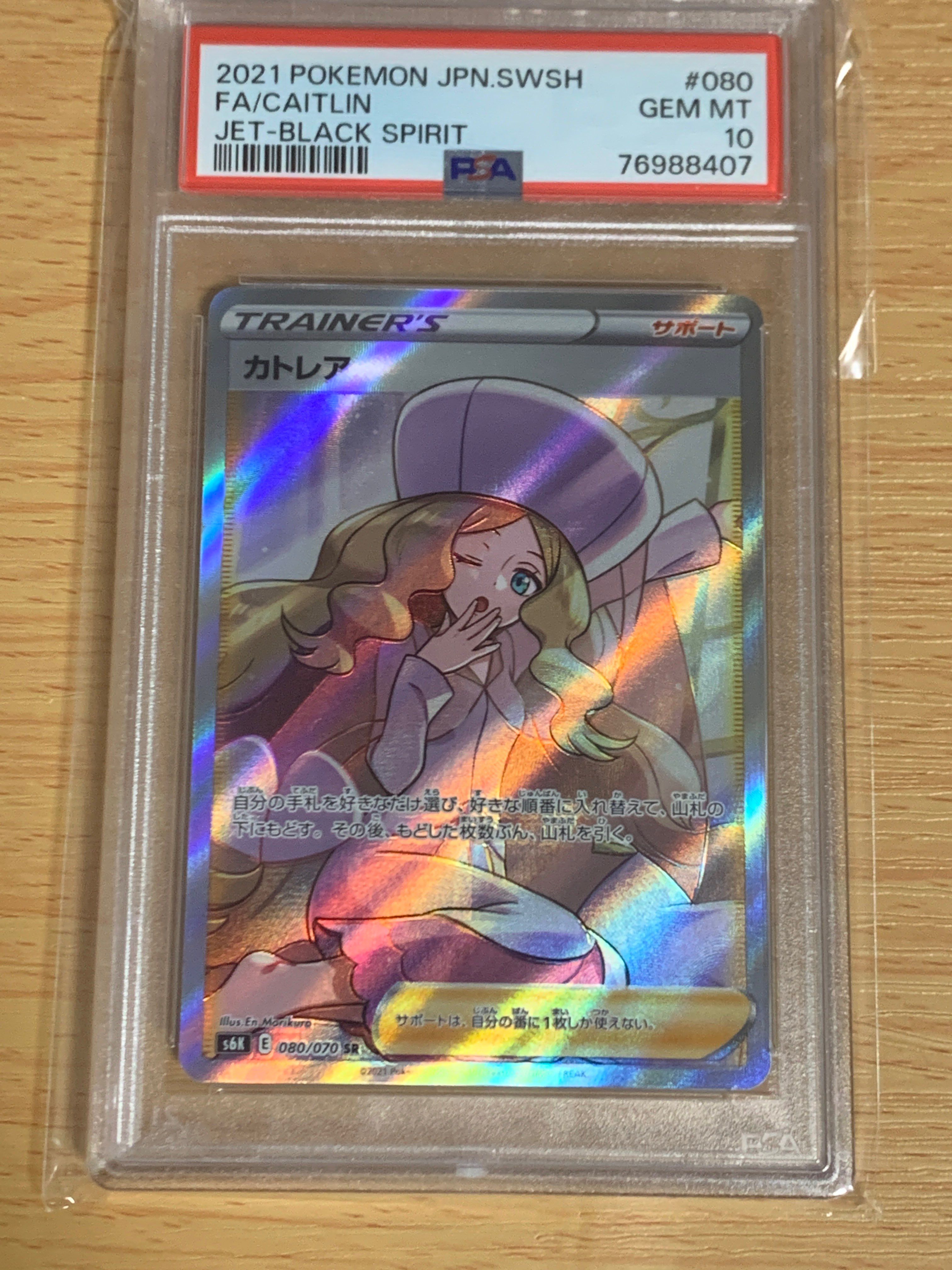 カトレア SR[S6K 080/070](拡張パック「漆黒のガイスト」)