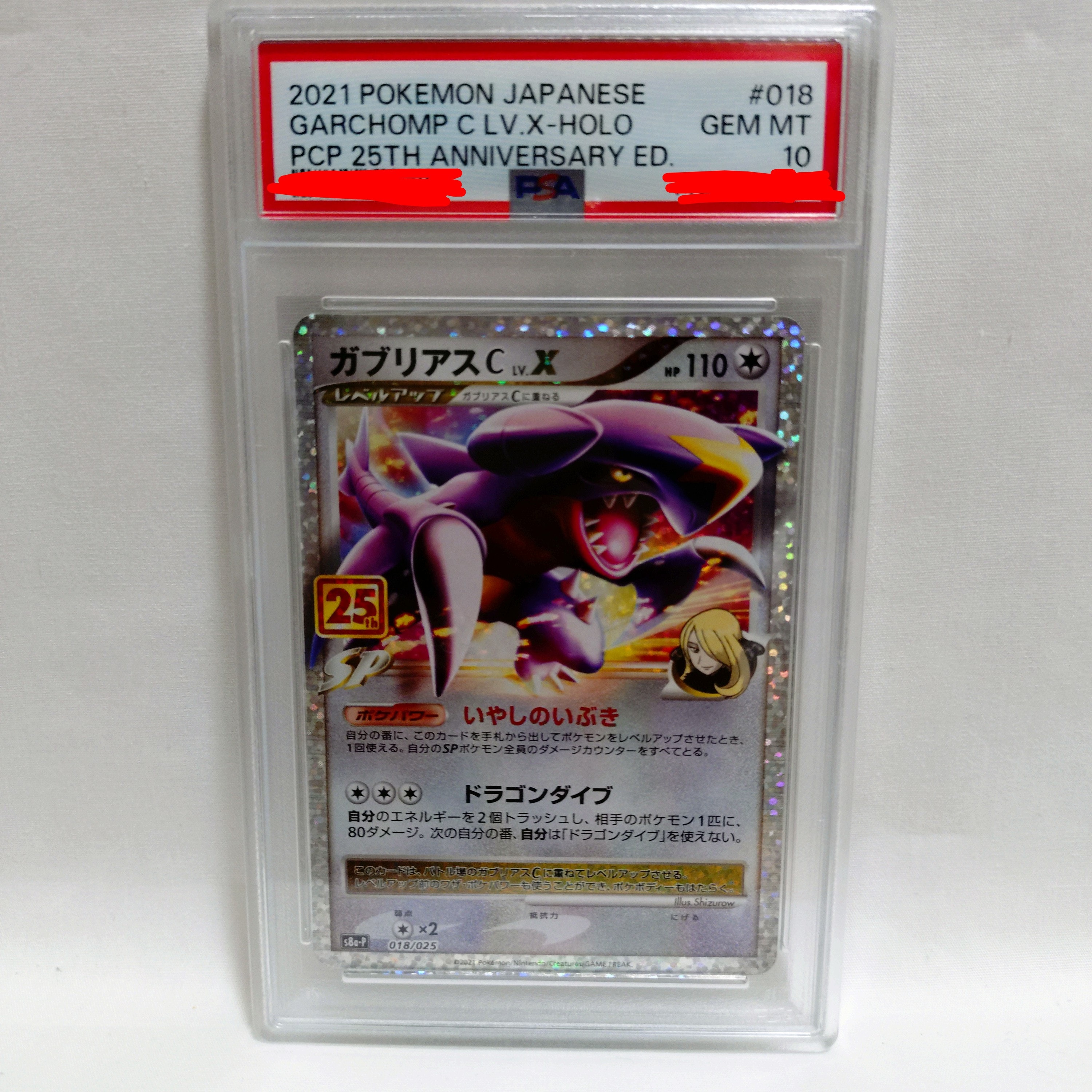 ガブリアスC LV.X: プロモ [S8a-P 018](プロモカードパック 25th ANNIVERSARY edition)