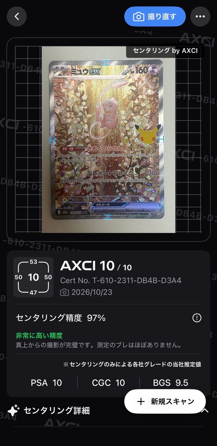 ミュウex SAR [M6a 129/103](拡張パック「30th CELEBRATION」)