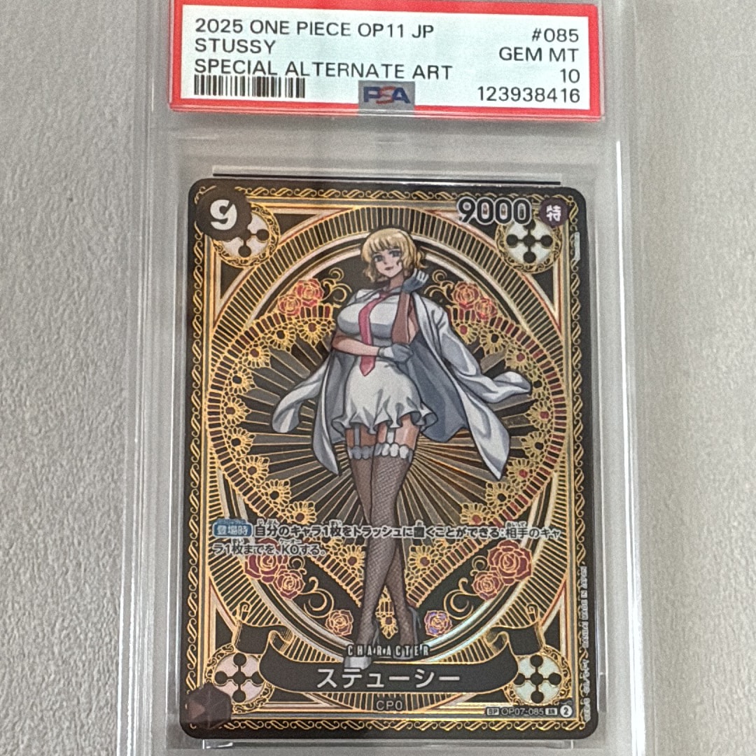 ステューシー SR-SPC [OP07-085](ブースターパック「神速の拳」)