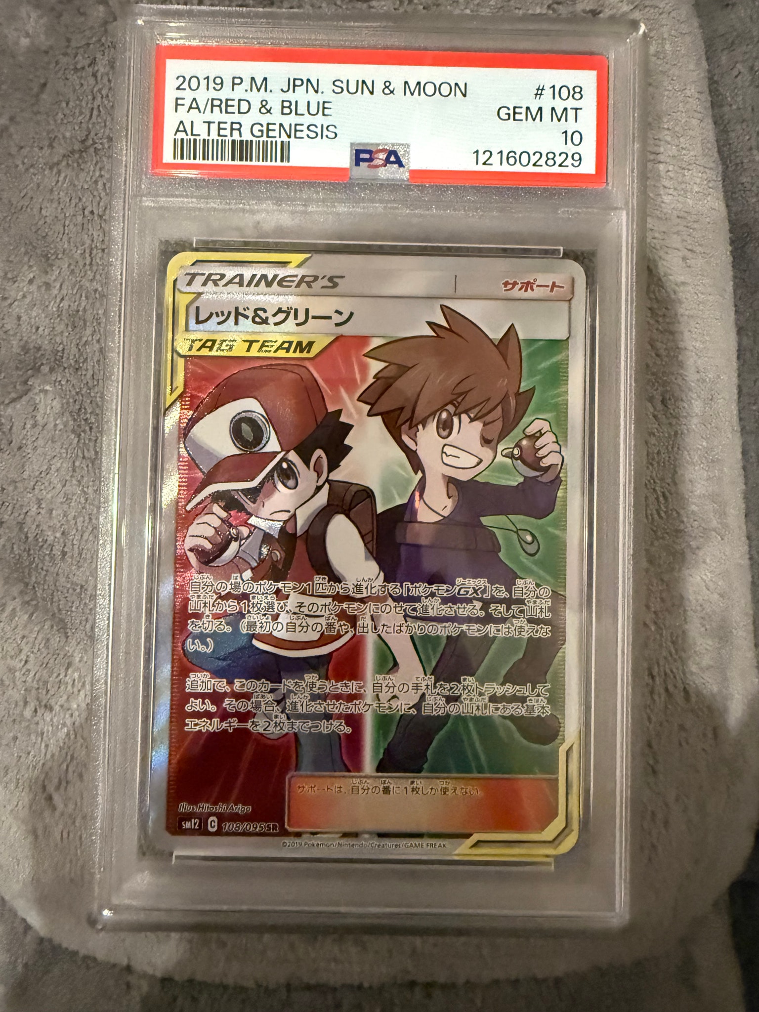 PSA10】レッド&グリーン SR[SM12 108/095](拡張パック「オルター