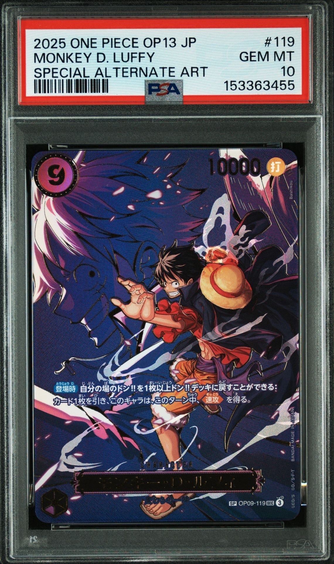 モンキー・D・ルフィ SEC-SPC [OP09-119](ブースターパック「受け継がれる意志」)
